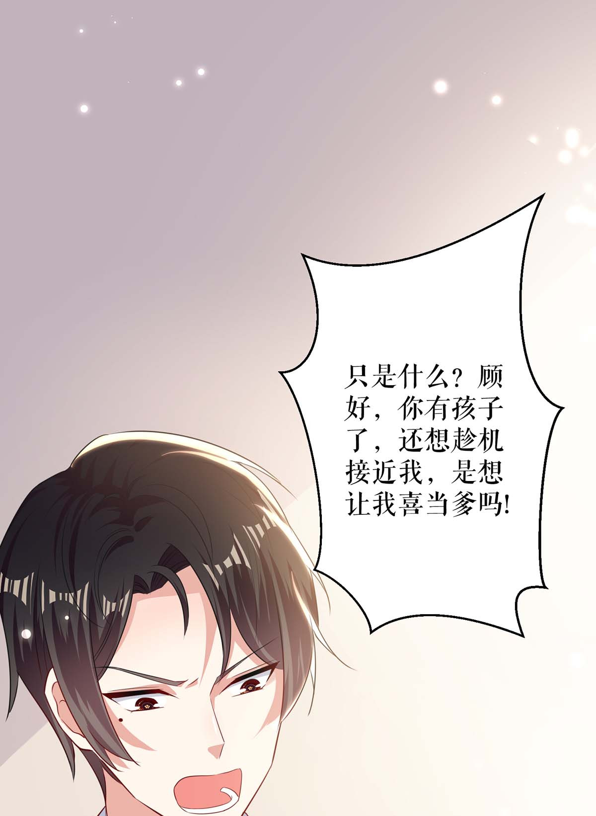 天才酷宝：总裁宠妻太强悍第83话 喜当爹