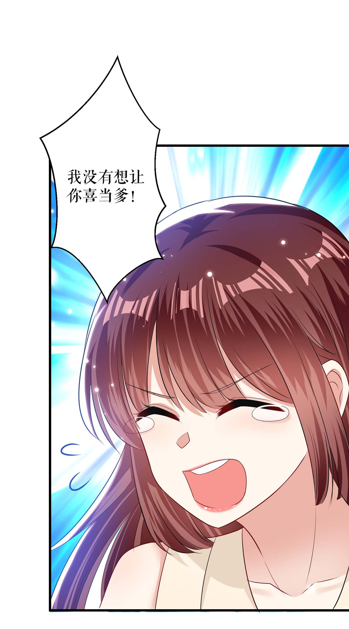 天才酷宝：总裁宠妻太强悍第83话 喜当爹