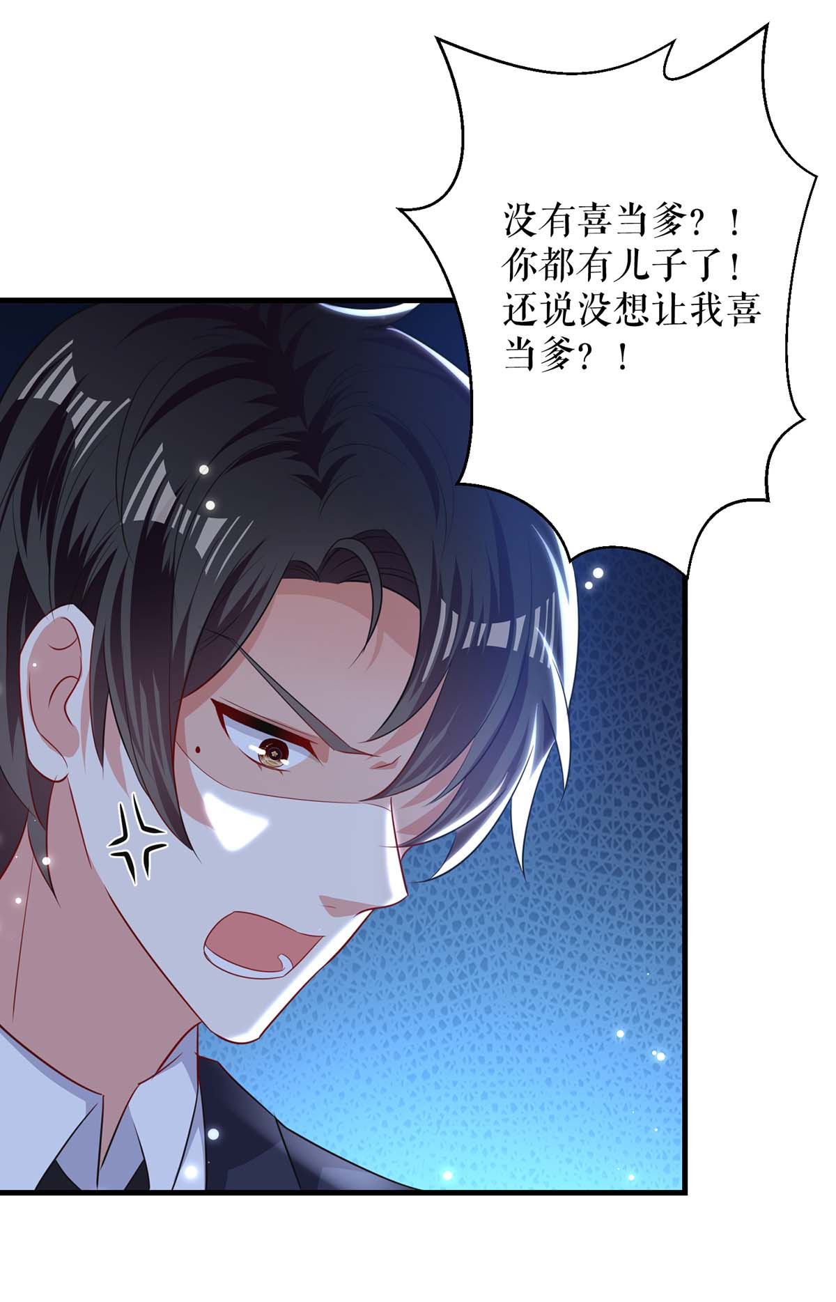 天才酷宝：总裁宠妻太强悍第83话 喜当爹
