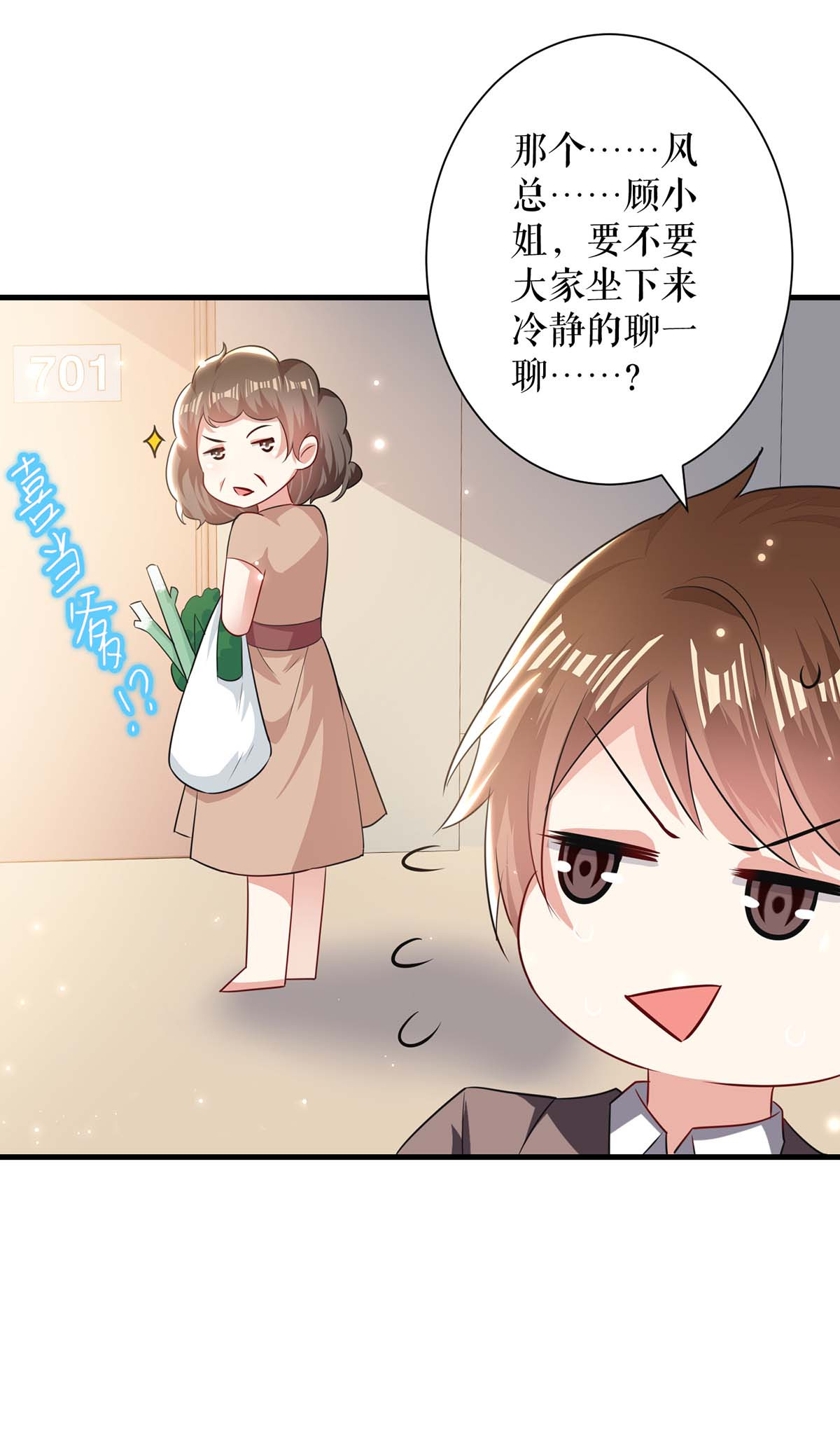天才酷宝：总裁宠妻太强悍第83话 喜当爹