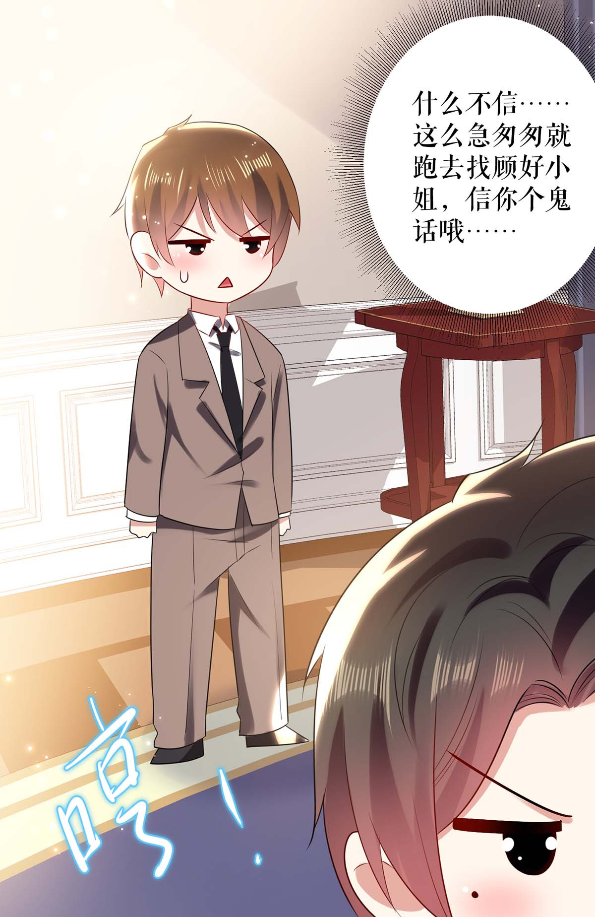 天才酷宝：总裁宠妻太强悍第83话 喜当爹