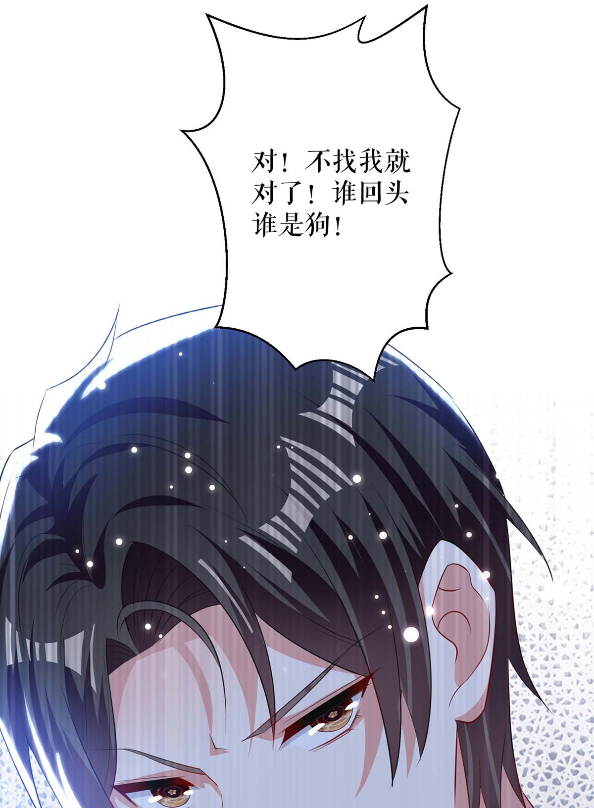 天才酷宝：总裁宠妻太强悍第84话 分手