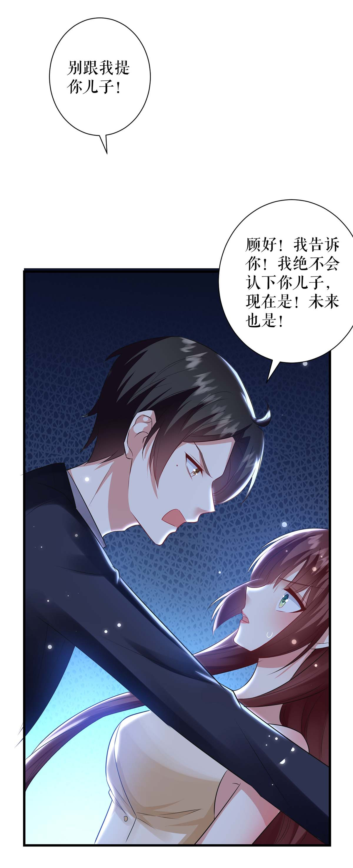 天才酷宝：总裁宠妻太强悍第84话 分手