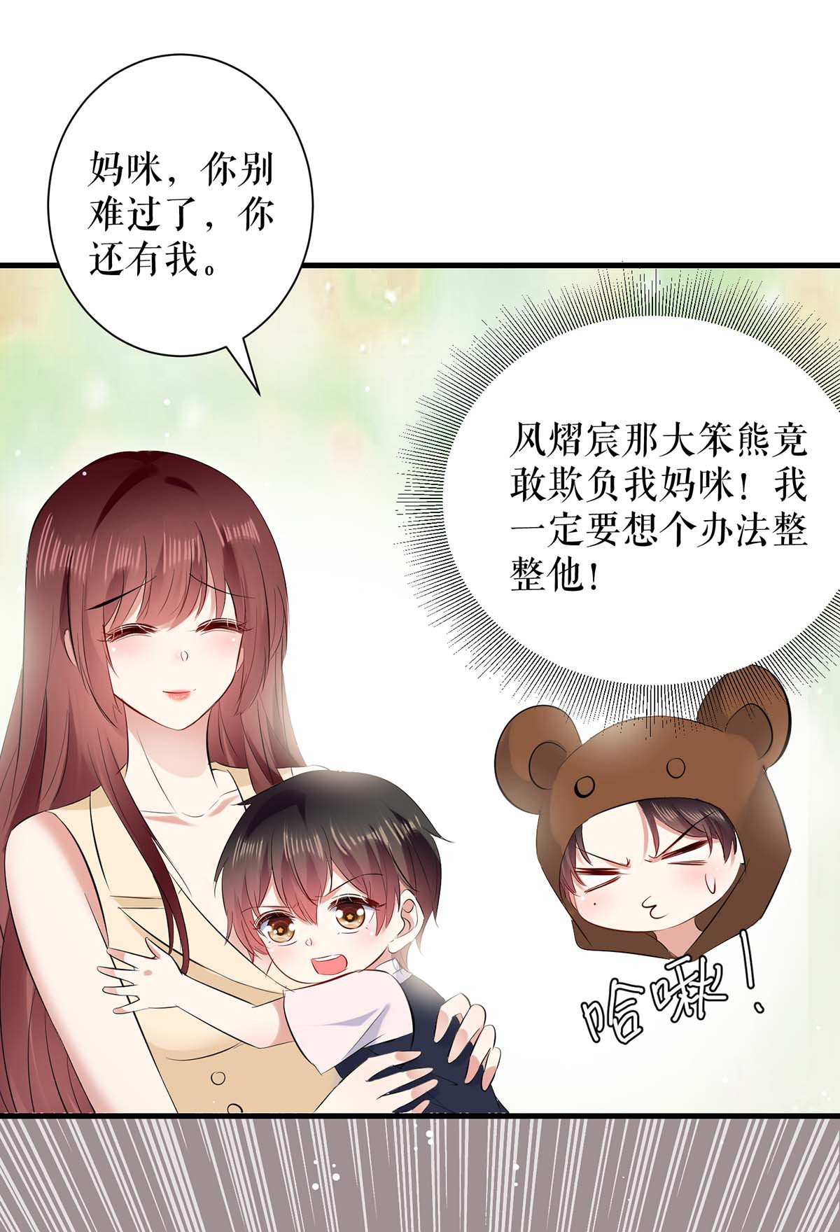 天才酷宝：总裁宠妻太强悍第85话 找上门来