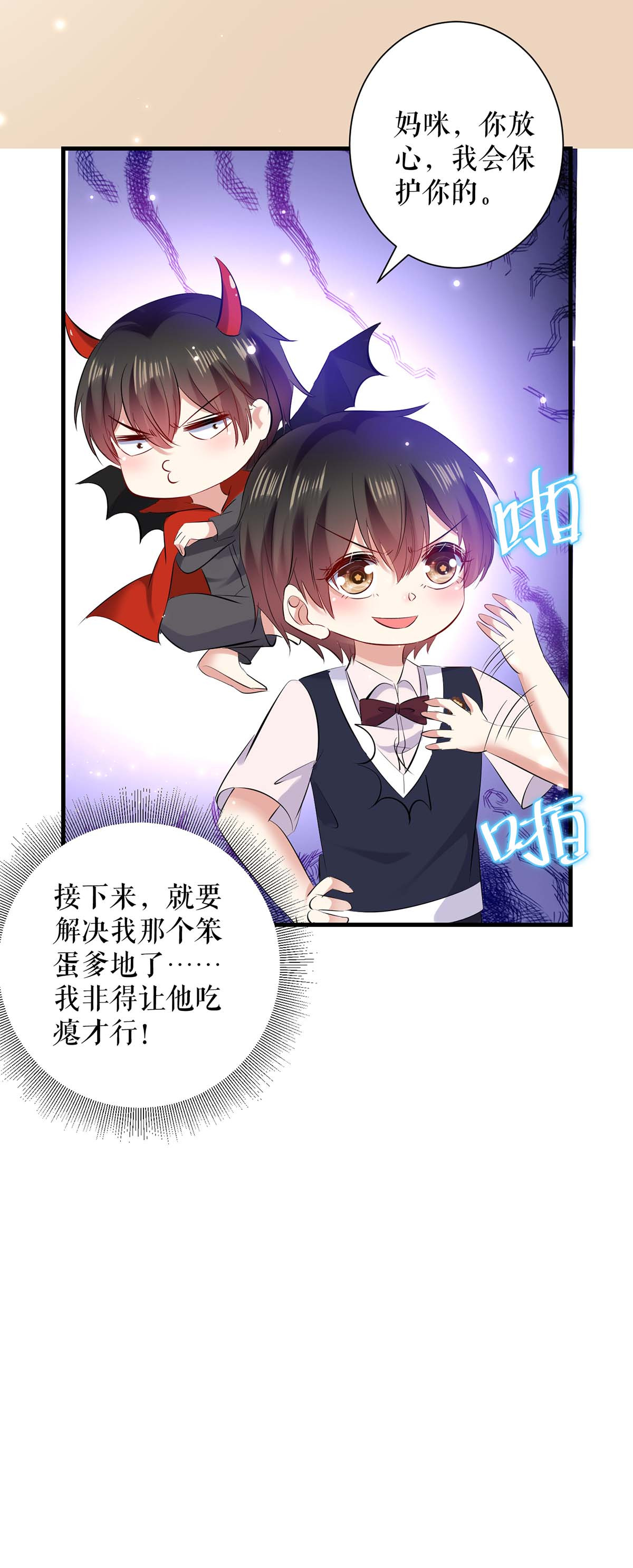 天才酷宝：总裁宠妻太强悍第86话 干的漂亮
