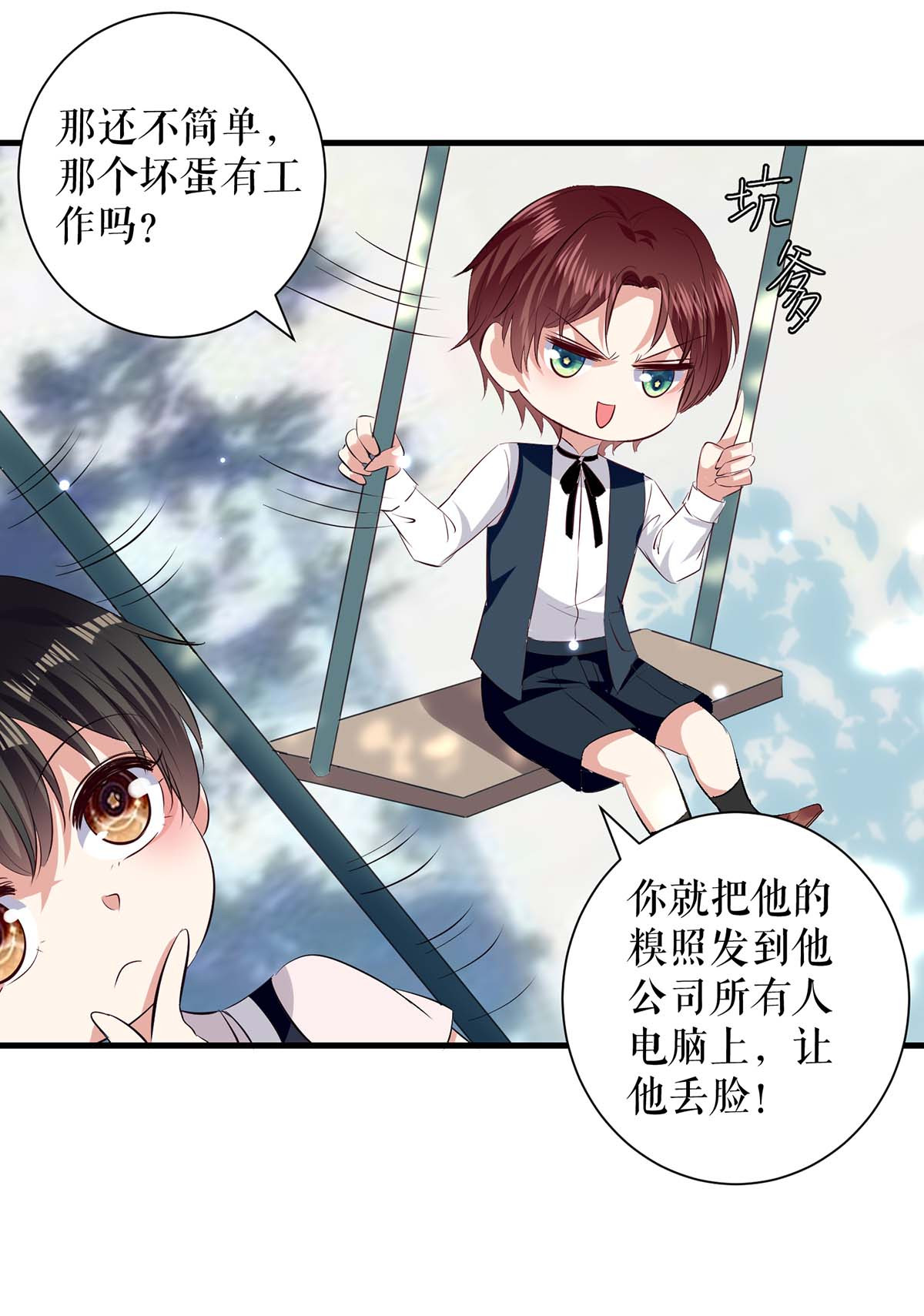 天才酷宝：总裁宠妻太强悍第86话 干的漂亮