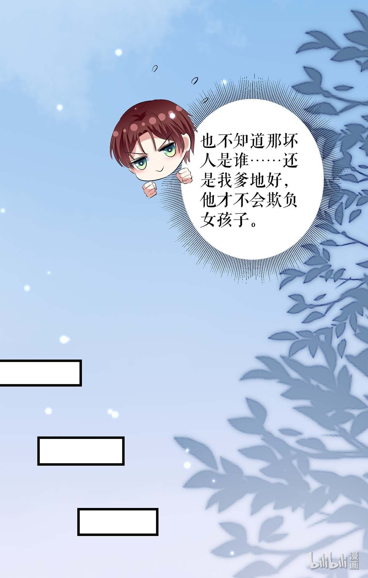 天才酷宝：总裁宠妻太强悍第86话 干的漂亮