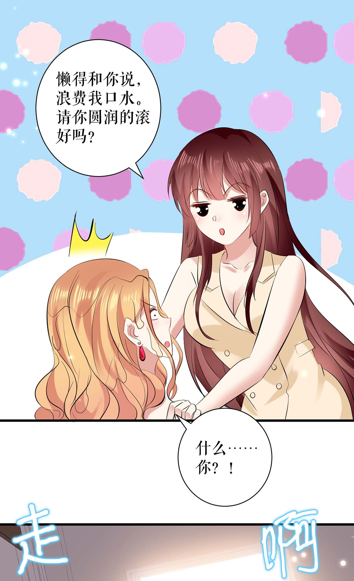 天才酷宝：总裁宠妻太强悍第86话 干的漂亮
