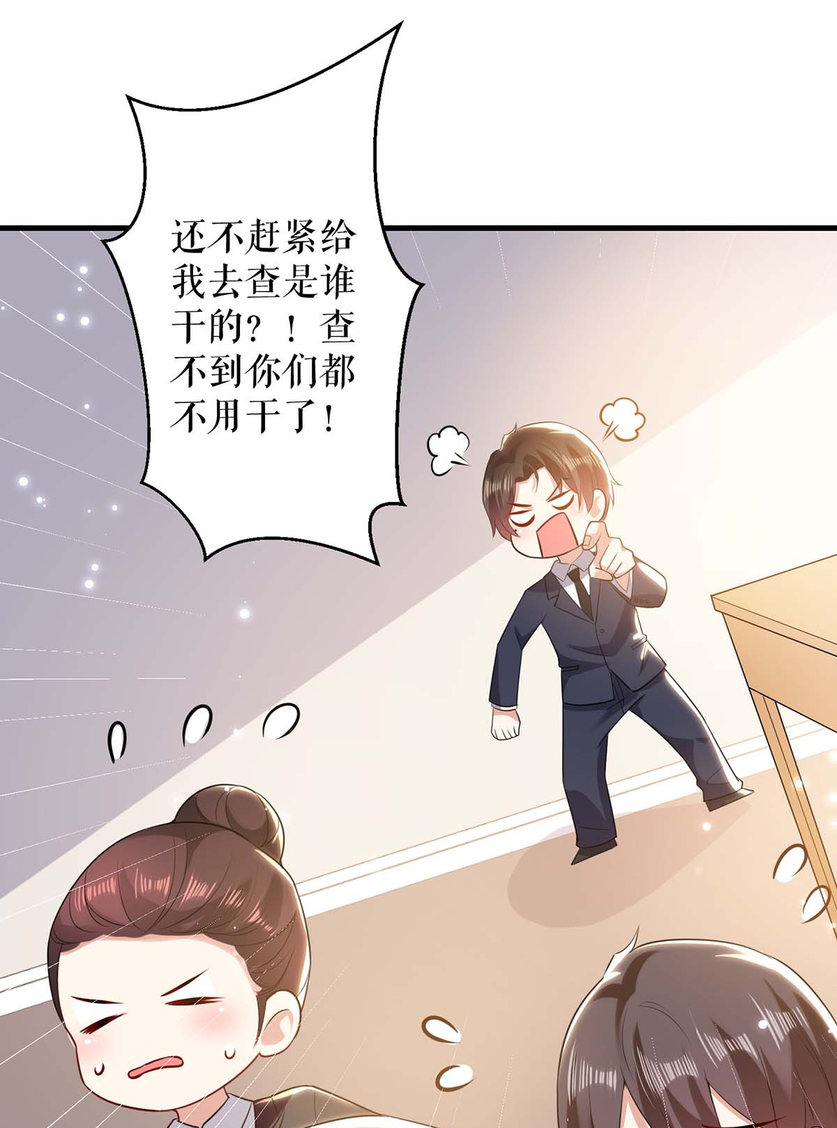 天才酷宝：总裁宠妻太强悍第87话 谁干的
