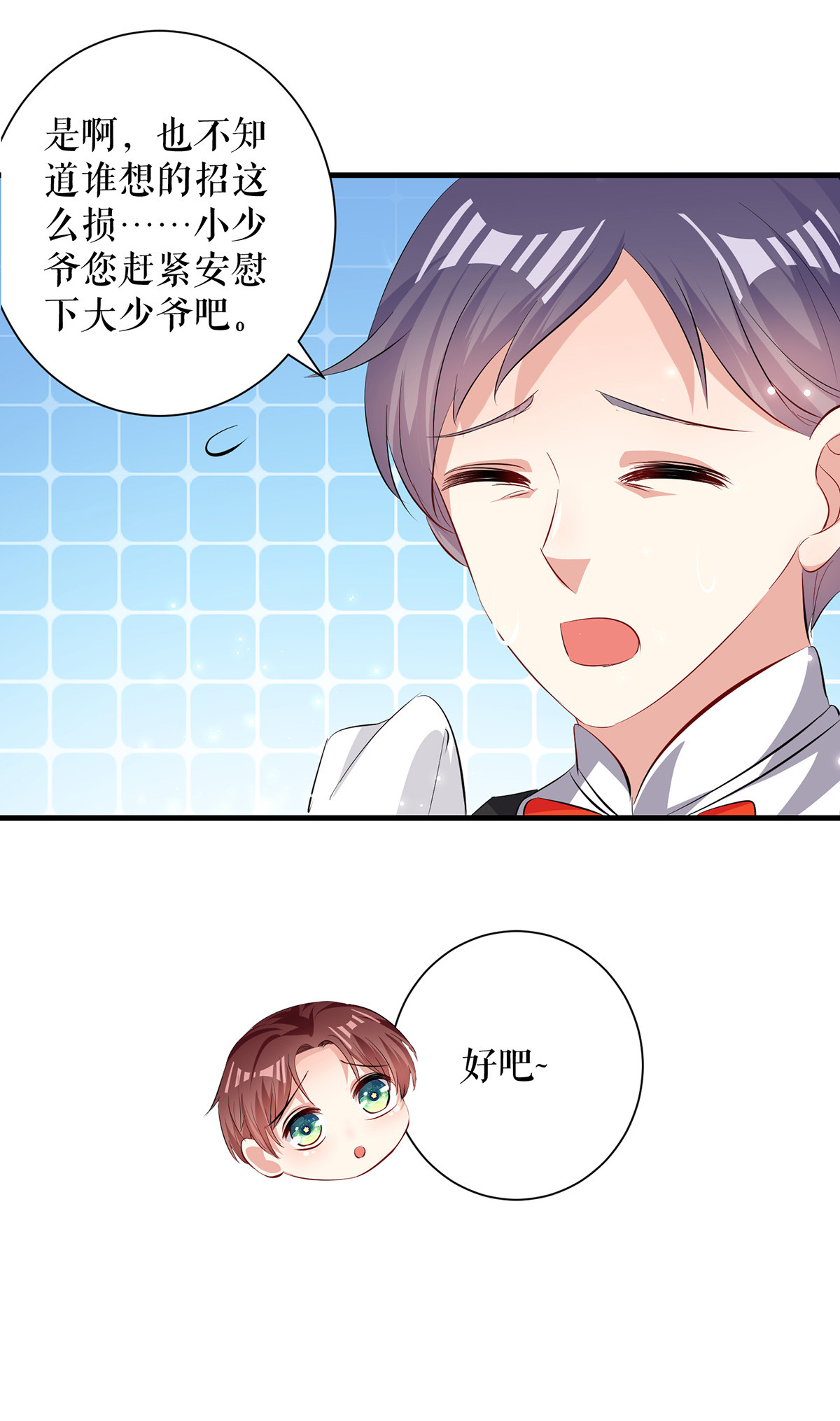 天才酷宝：总裁宠妻太强悍第88话 必须分