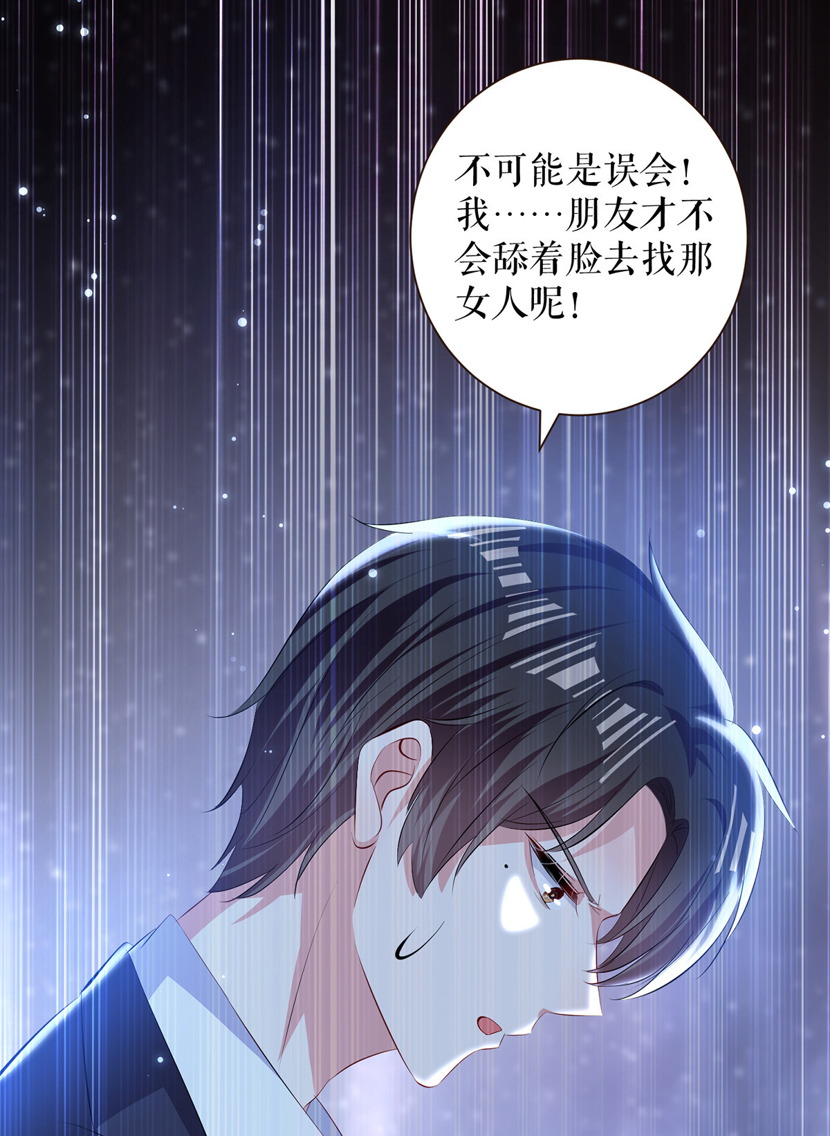 天才酷宝：总裁宠妻太强悍第88话 必须分