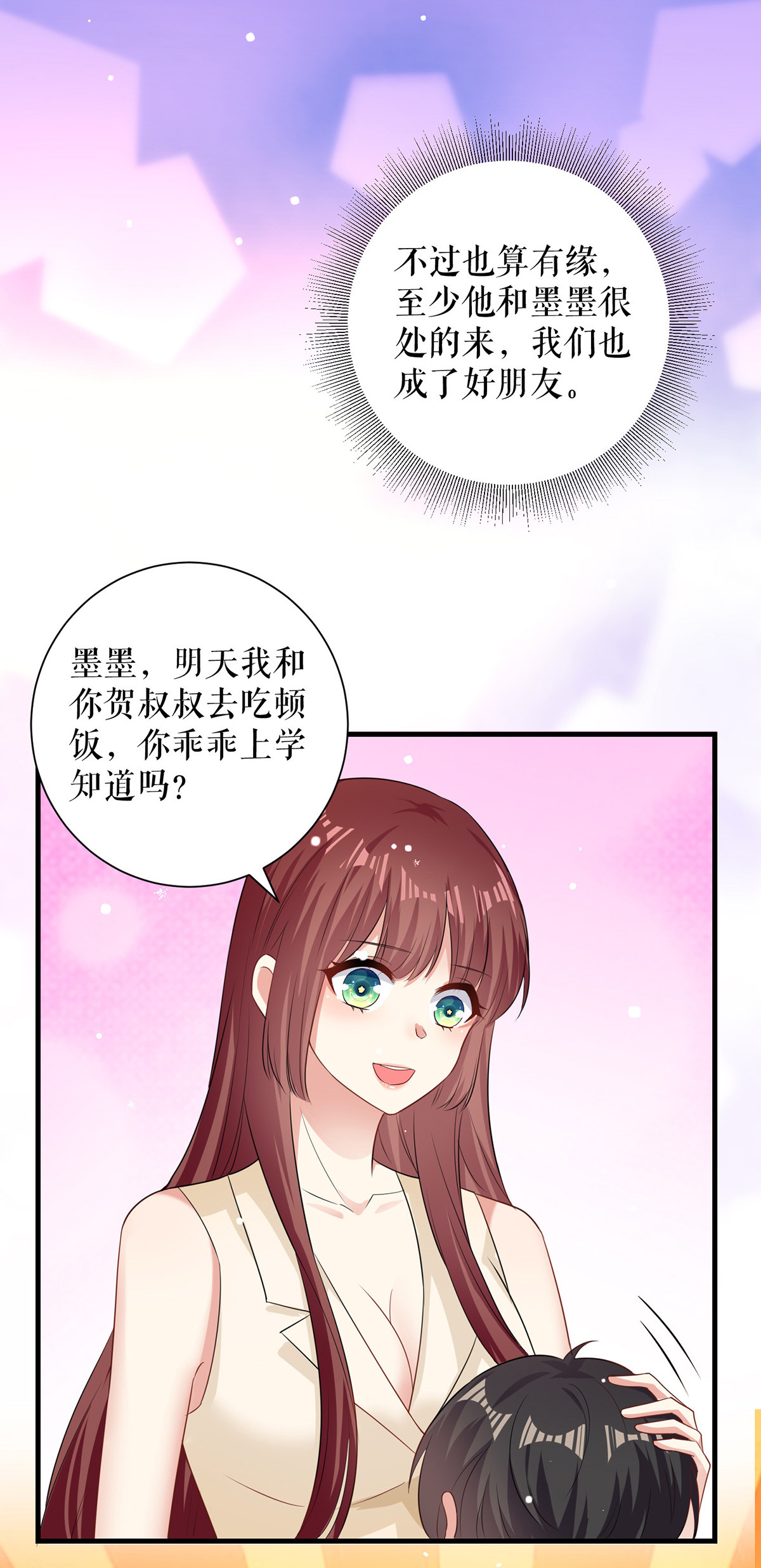 天才酷宝：总裁宠妻太强悍第89话 他话来了