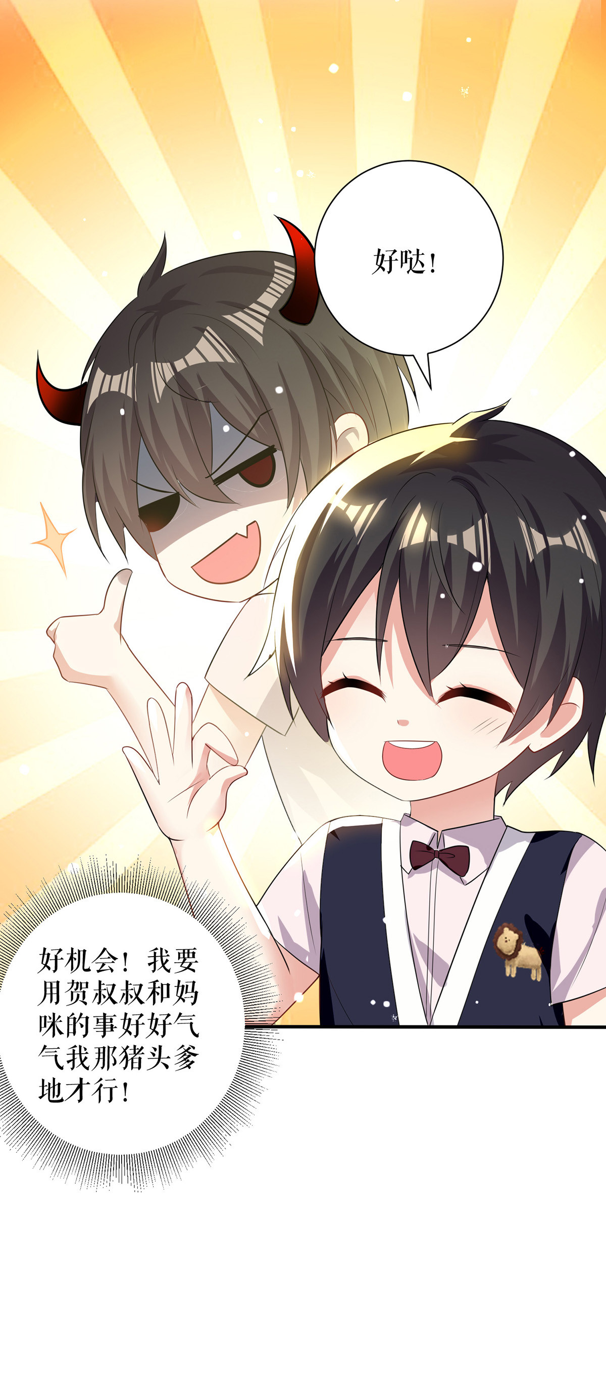 天才酷宝：总裁宠妻太强悍第89话 他话来了