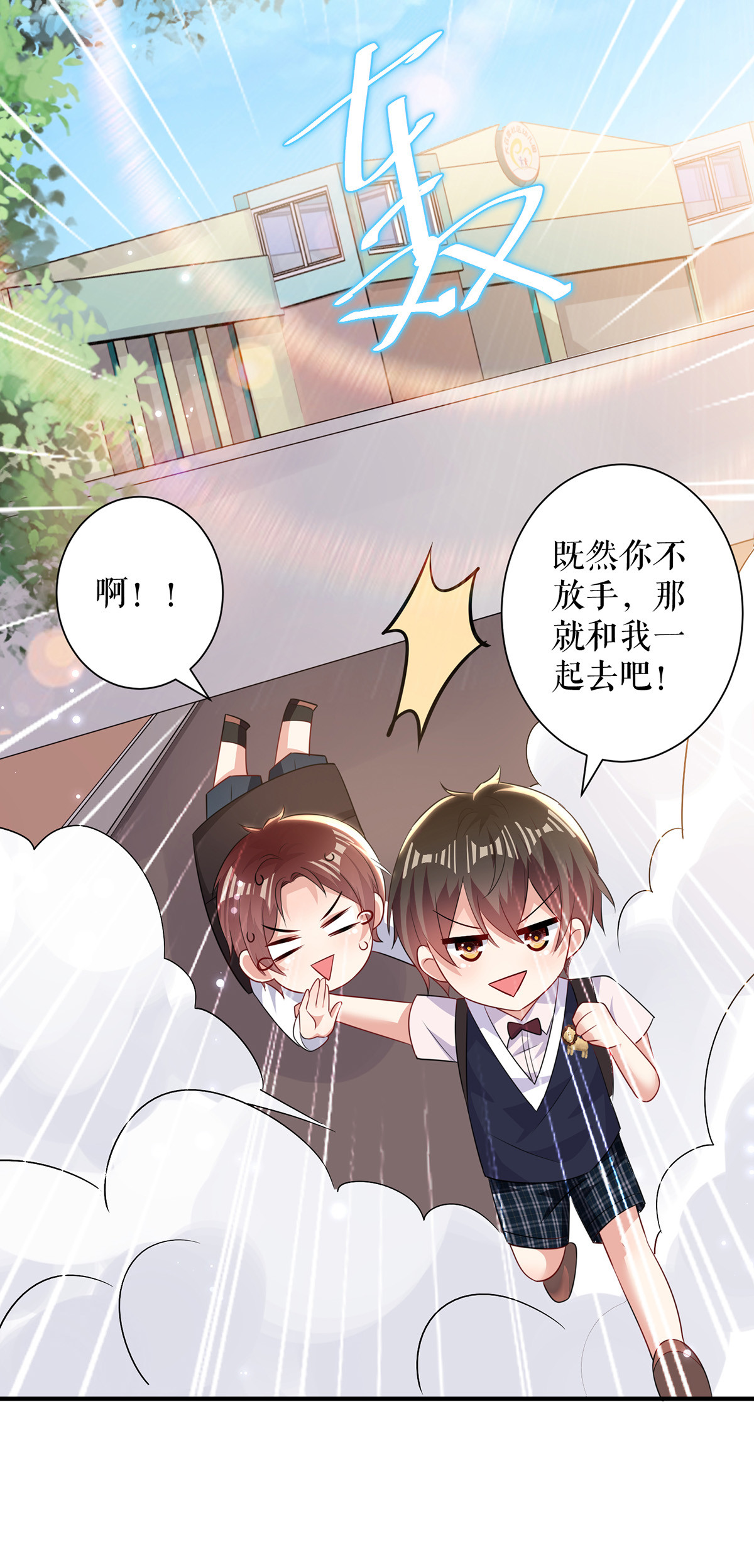 天才酷宝：总裁宠妻太强悍第89话 他话来了