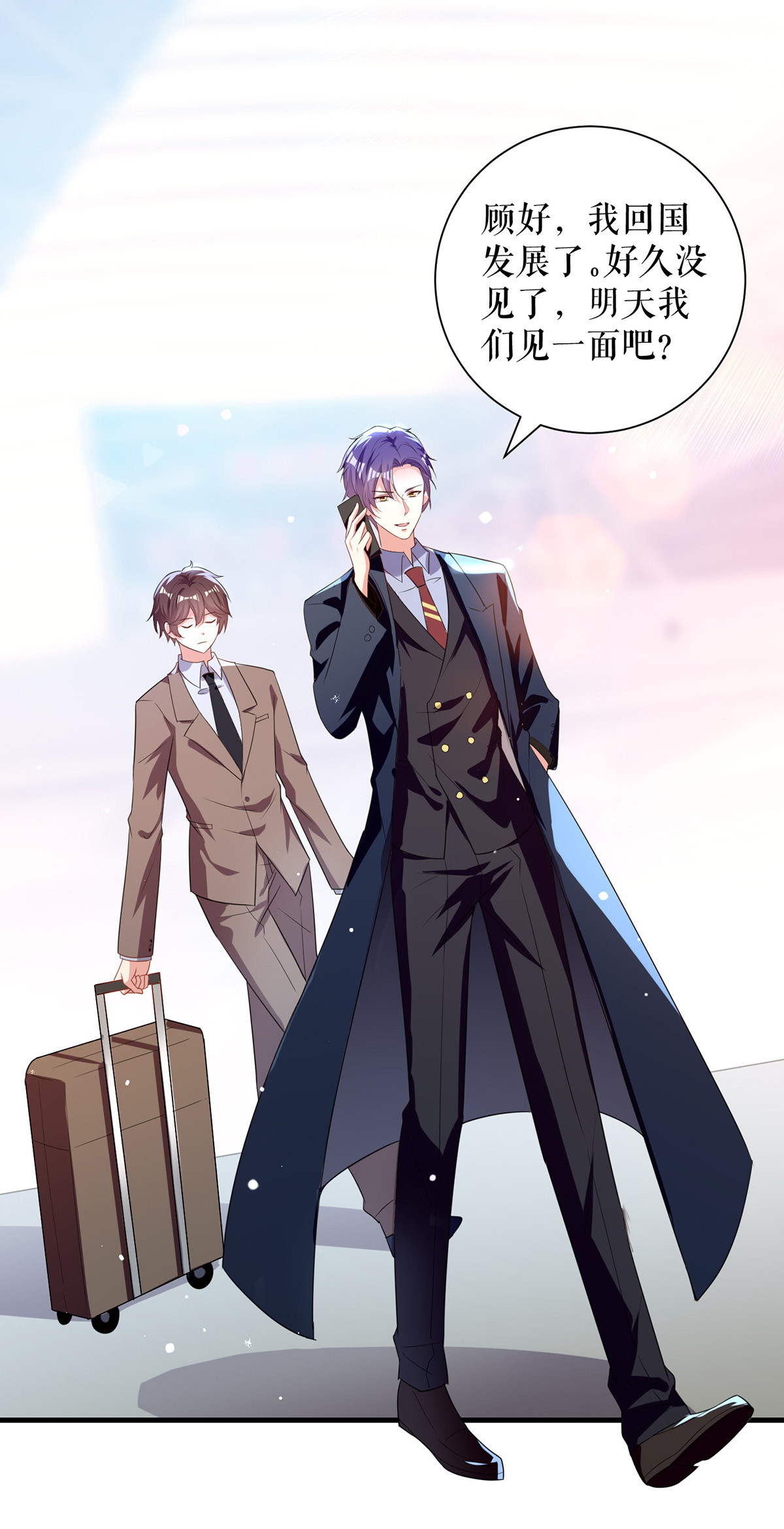 天才酷宝：总裁宠妻太强悍第89话 他话来了