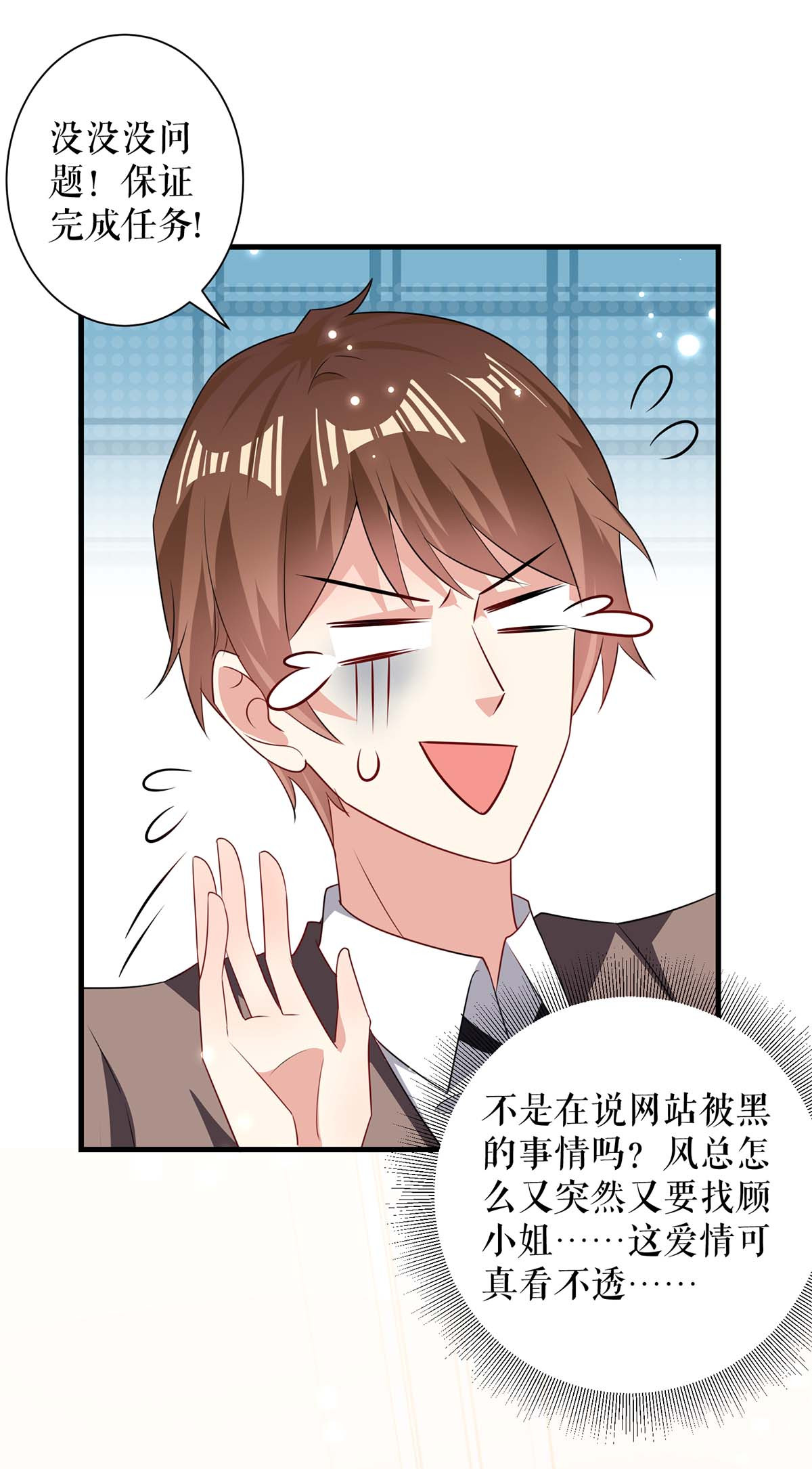 天才酷宝：总裁宠妻太强悍第91话 看不透