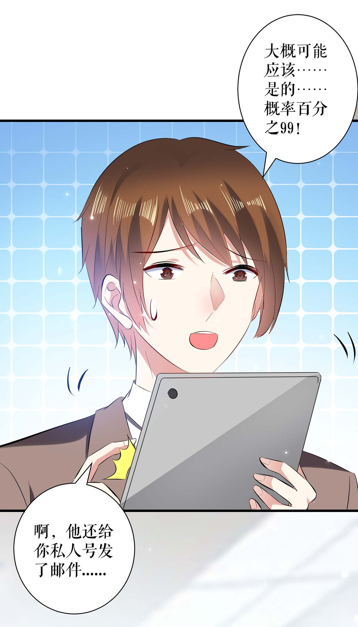 天才酷宝：总裁宠妻太强悍第91话 看不透