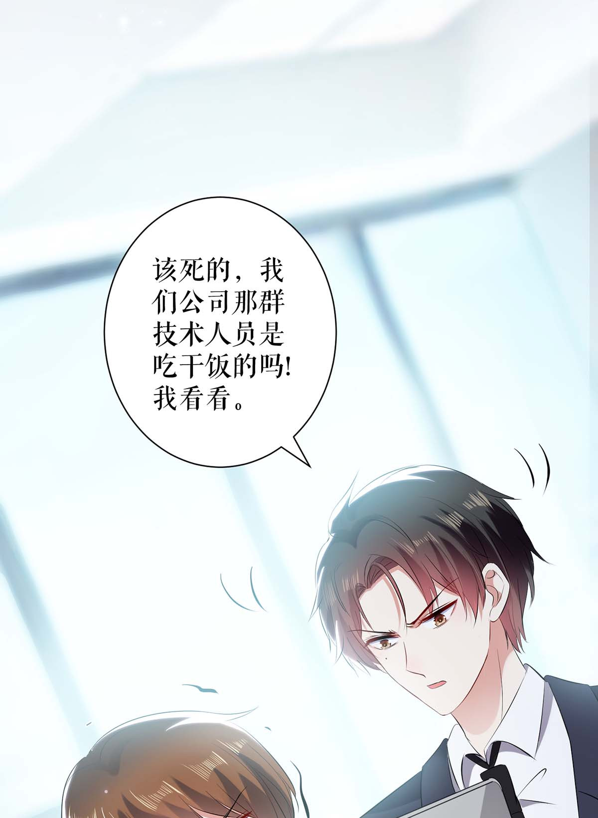 天才酷宝：总裁宠妻太强悍第91话 看不透
