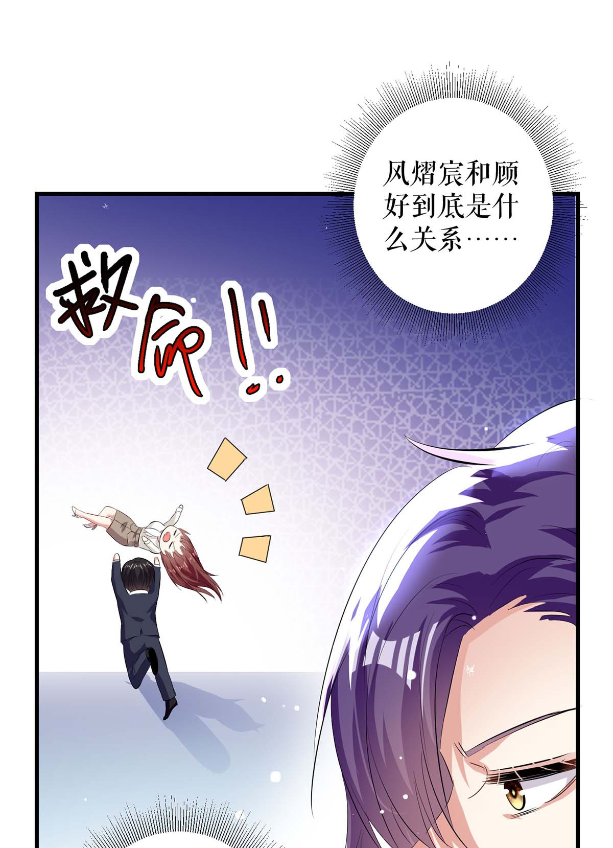 天才酷宝：总裁宠妻太强悍第92话 绑架了