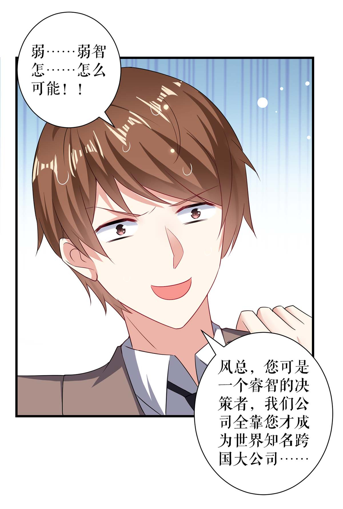 天才酷宝：总裁宠妻太强悍第93话 爱情的弱智