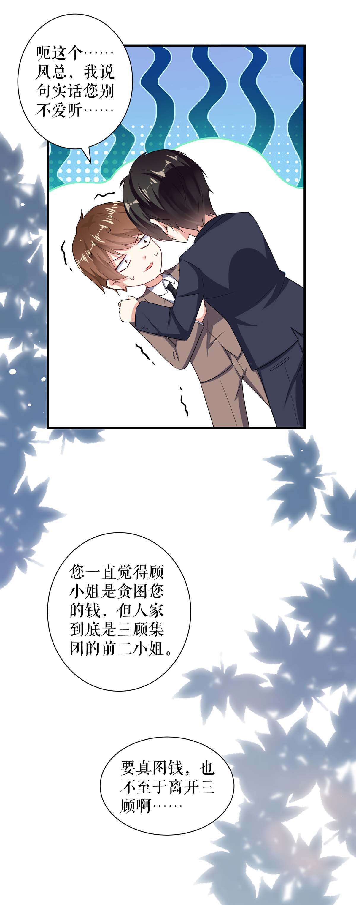 天才酷宝：总裁宠妻太强悍第93话 爱情的弱智