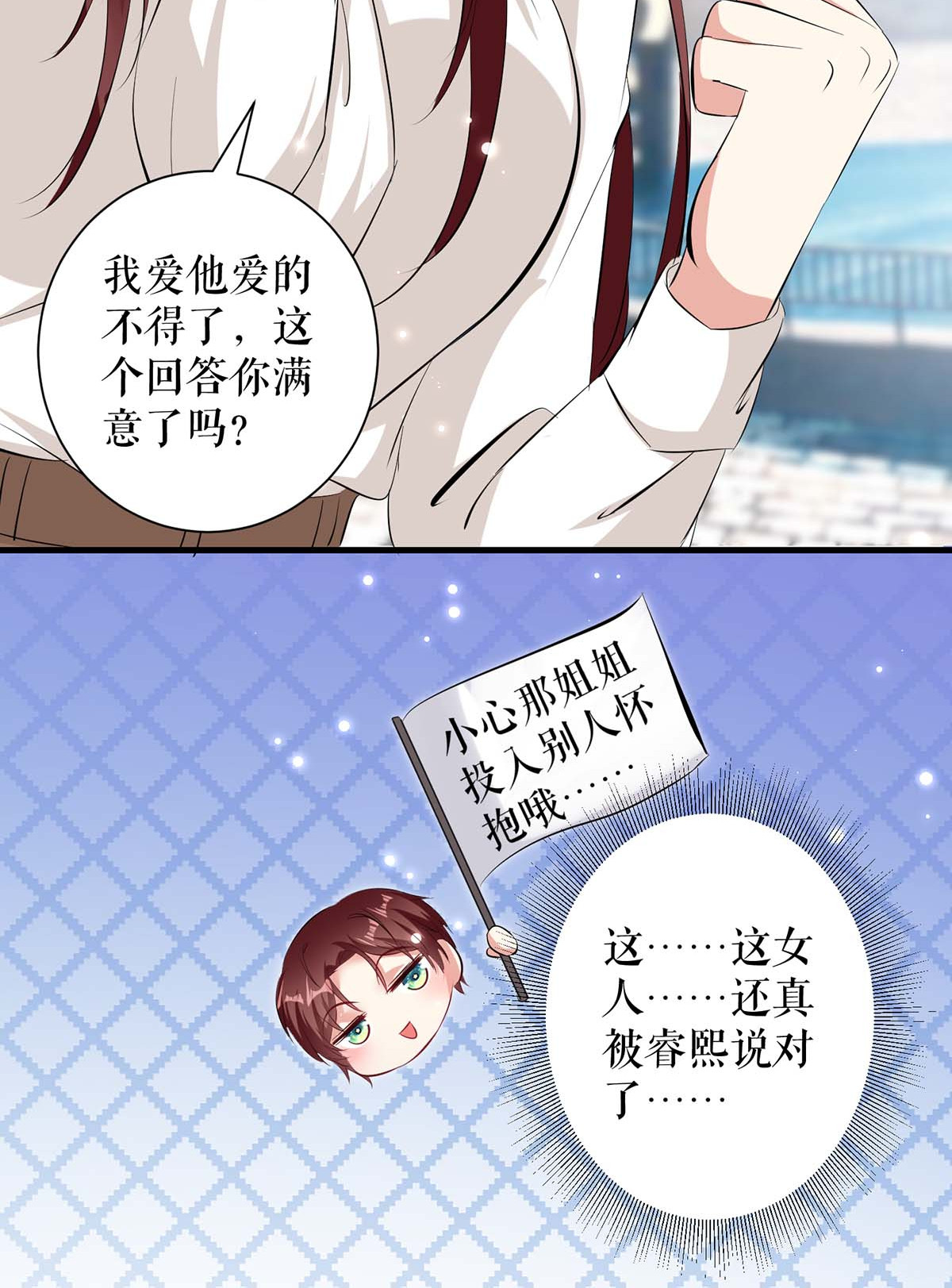 天才酷宝：总裁宠妻太强悍第93话 爱情的弱智