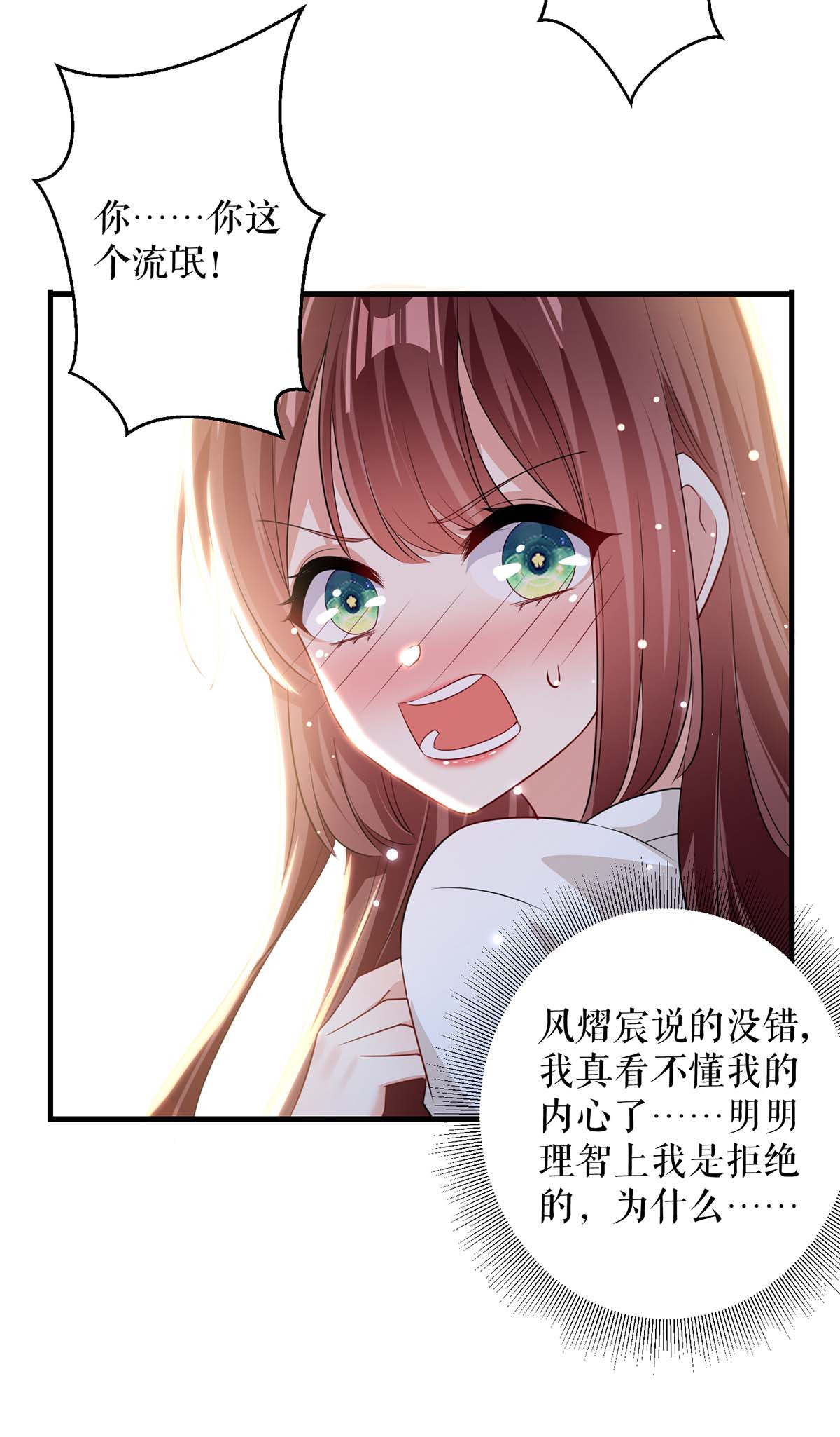 天才酷宝：总裁宠妻太强悍第96话 不会原谅你