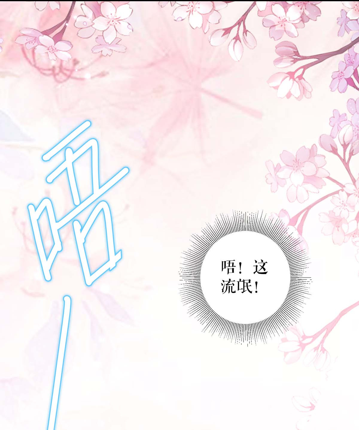 天才酷宝：总裁宠妻太强悍第96话 不会原谅你