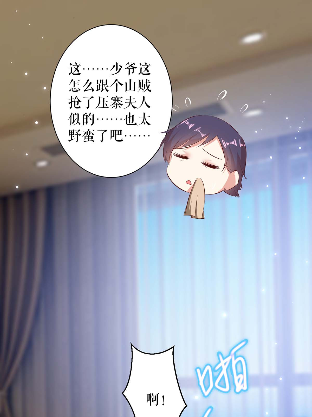 天才酷宝：总裁宠妻太强悍第97话 真情告白