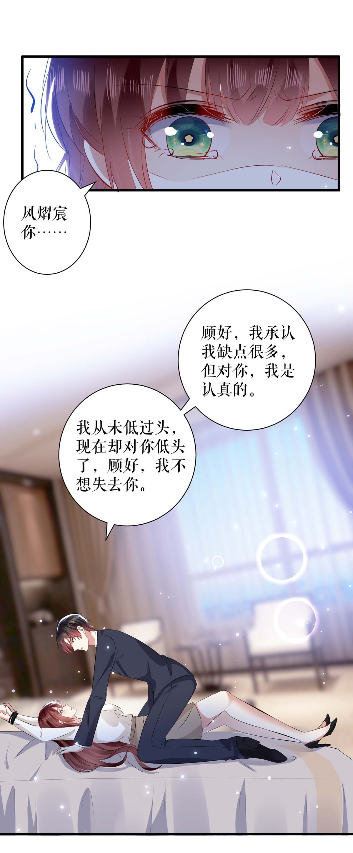 天才酷宝：总裁宠妻太强悍第97话 真情告白