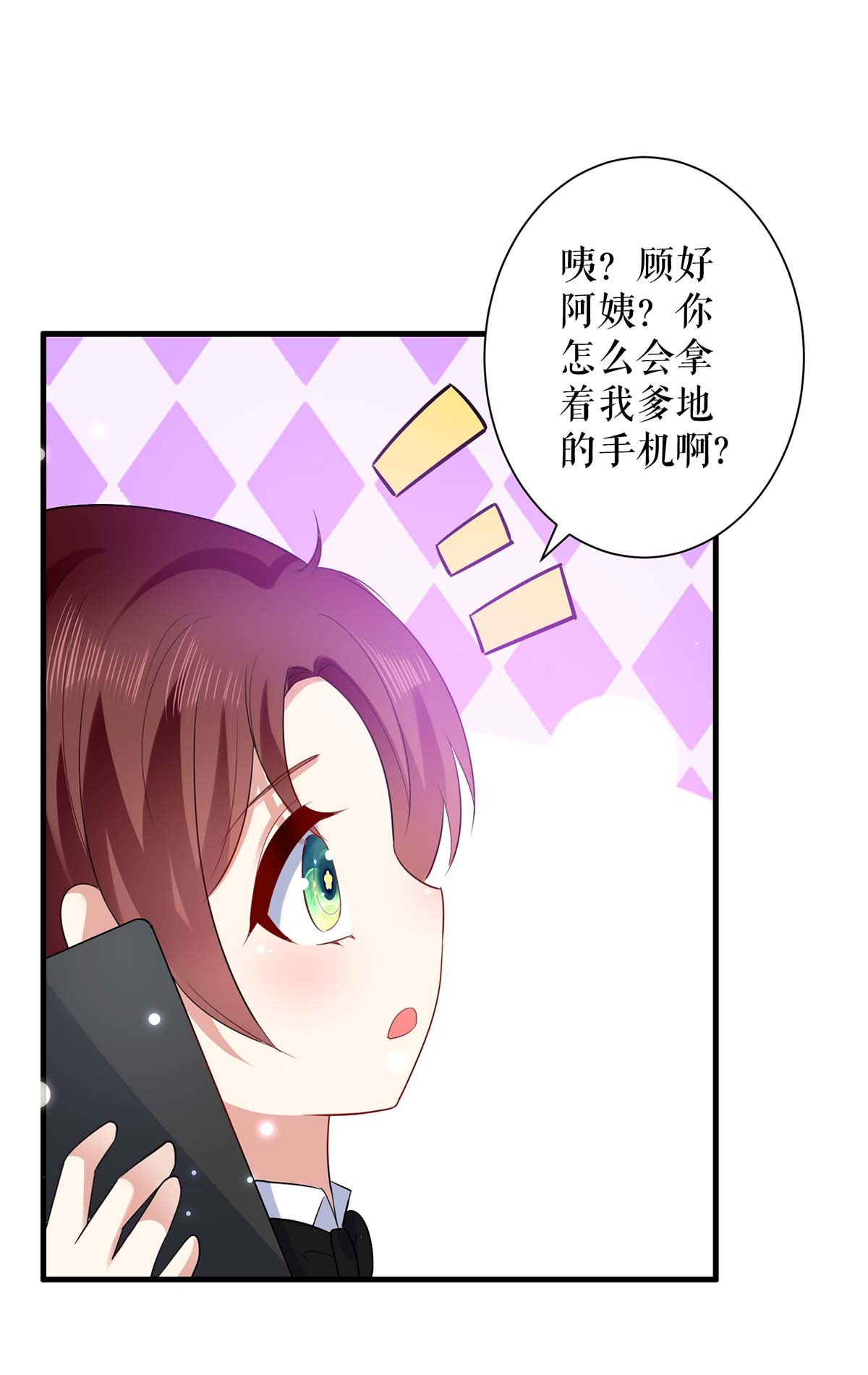 天才酷宝：总裁宠妻太强悍第98话 儿子不是亲生的