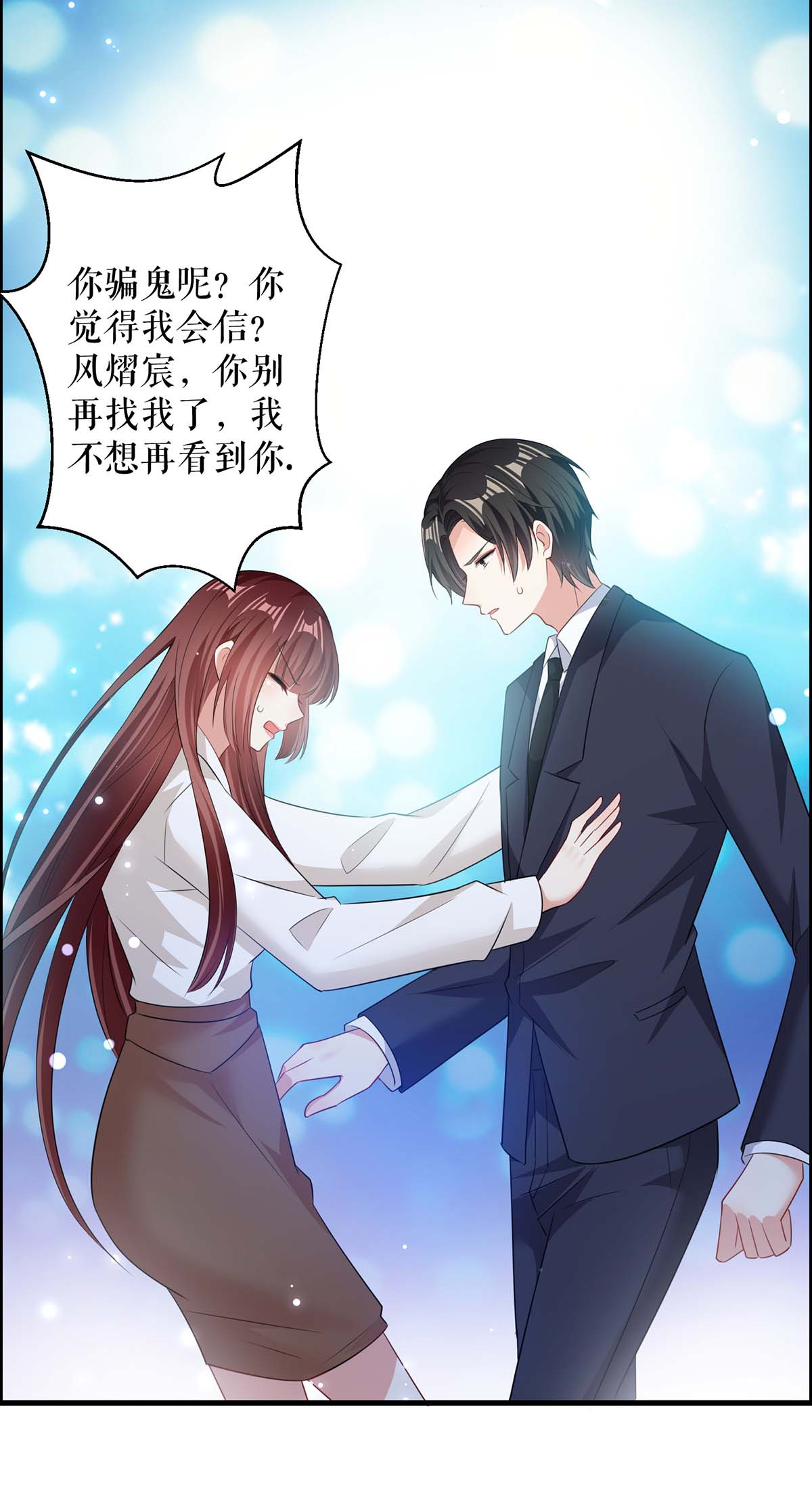 天才酷宝：总裁宠妻太强悍第98话 儿子不是亲生的