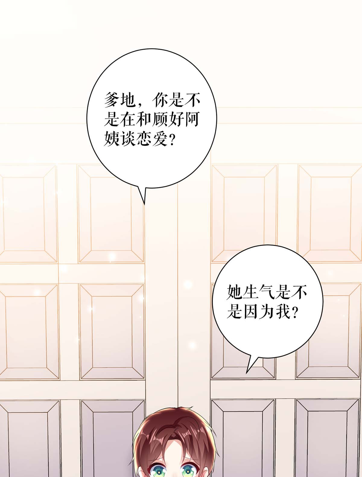 天才酷宝：总裁宠妻太强悍第99话 妈咪哭了