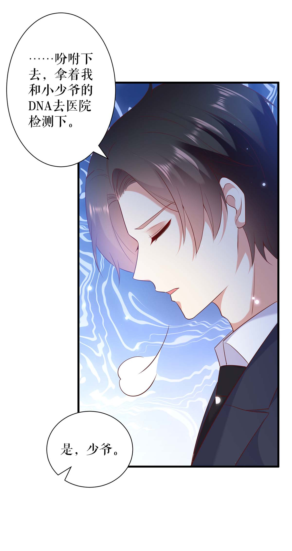 天才酷宝：总裁宠妻太强悍第99话 妈咪哭了