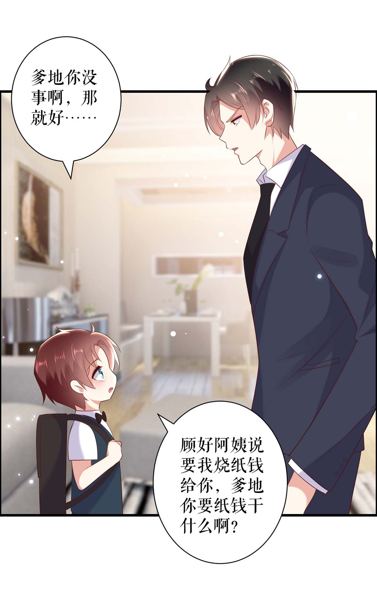天才酷宝：总裁宠妻太强悍第99话 妈咪哭了