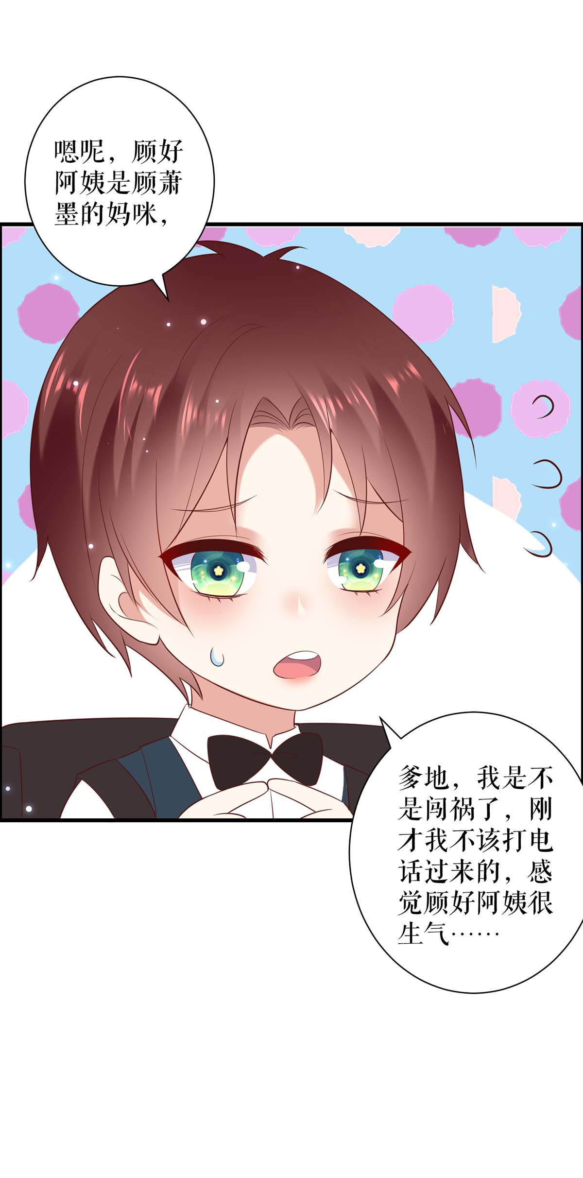 天才酷宝：总裁宠妻太强悍第99话 妈咪哭了