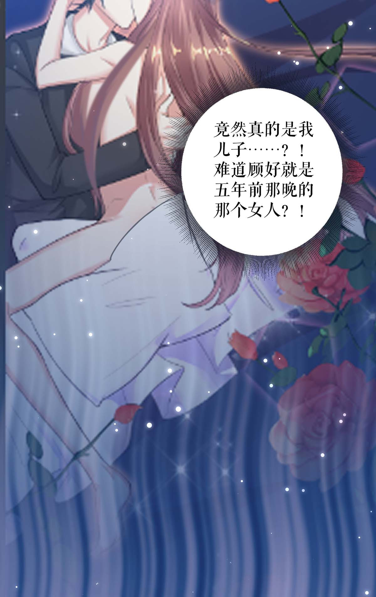天才酷宝：总裁宠妻太强悍第101话 儿子