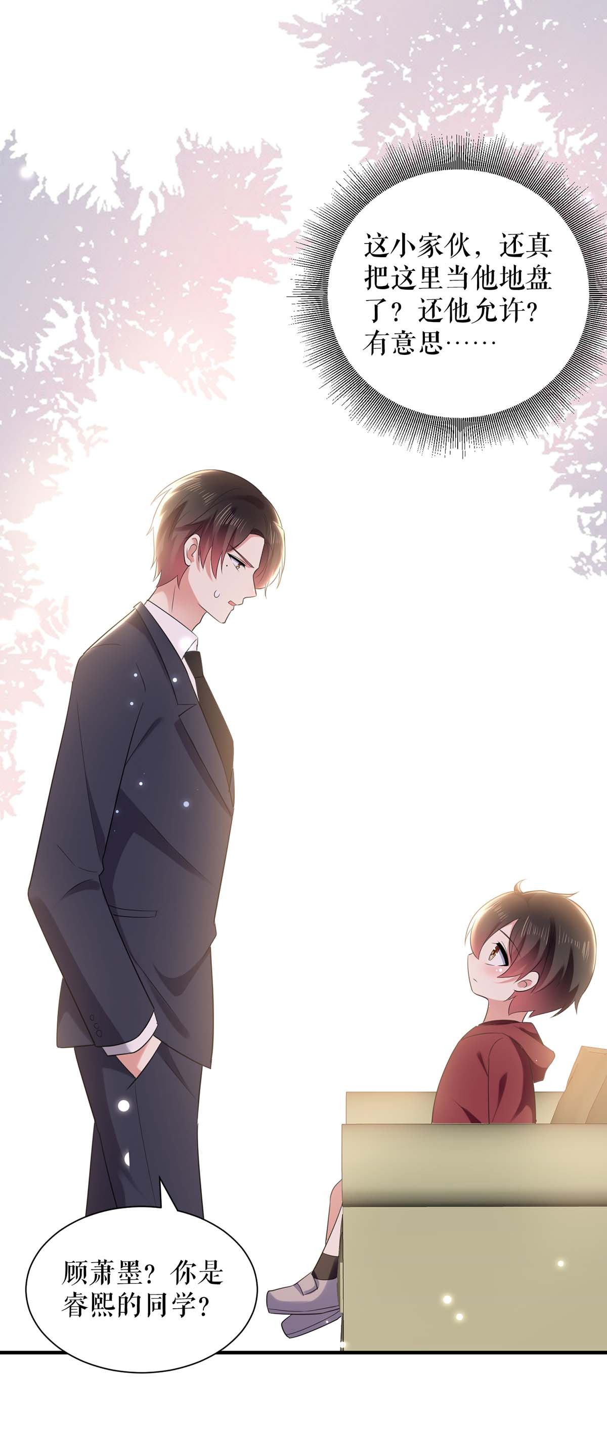 天才酷宝：总裁宠妻太强悍第101话 儿子