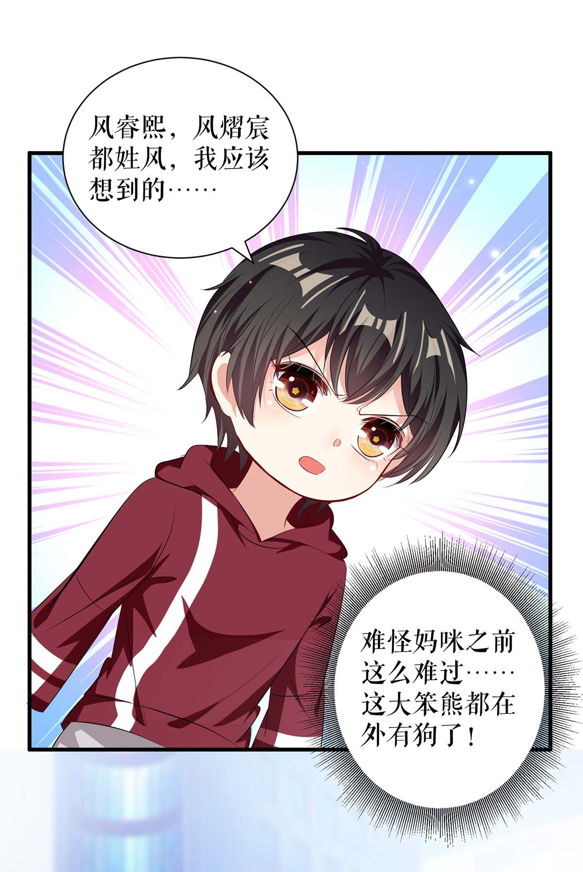 天才酷宝：总裁宠妻太强悍第102话 不要相信他