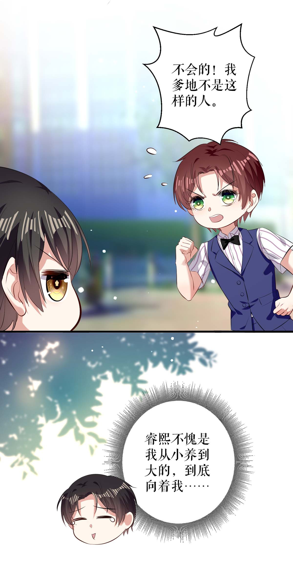 天才酷宝：总裁宠妻太强悍第102话 不要相信他