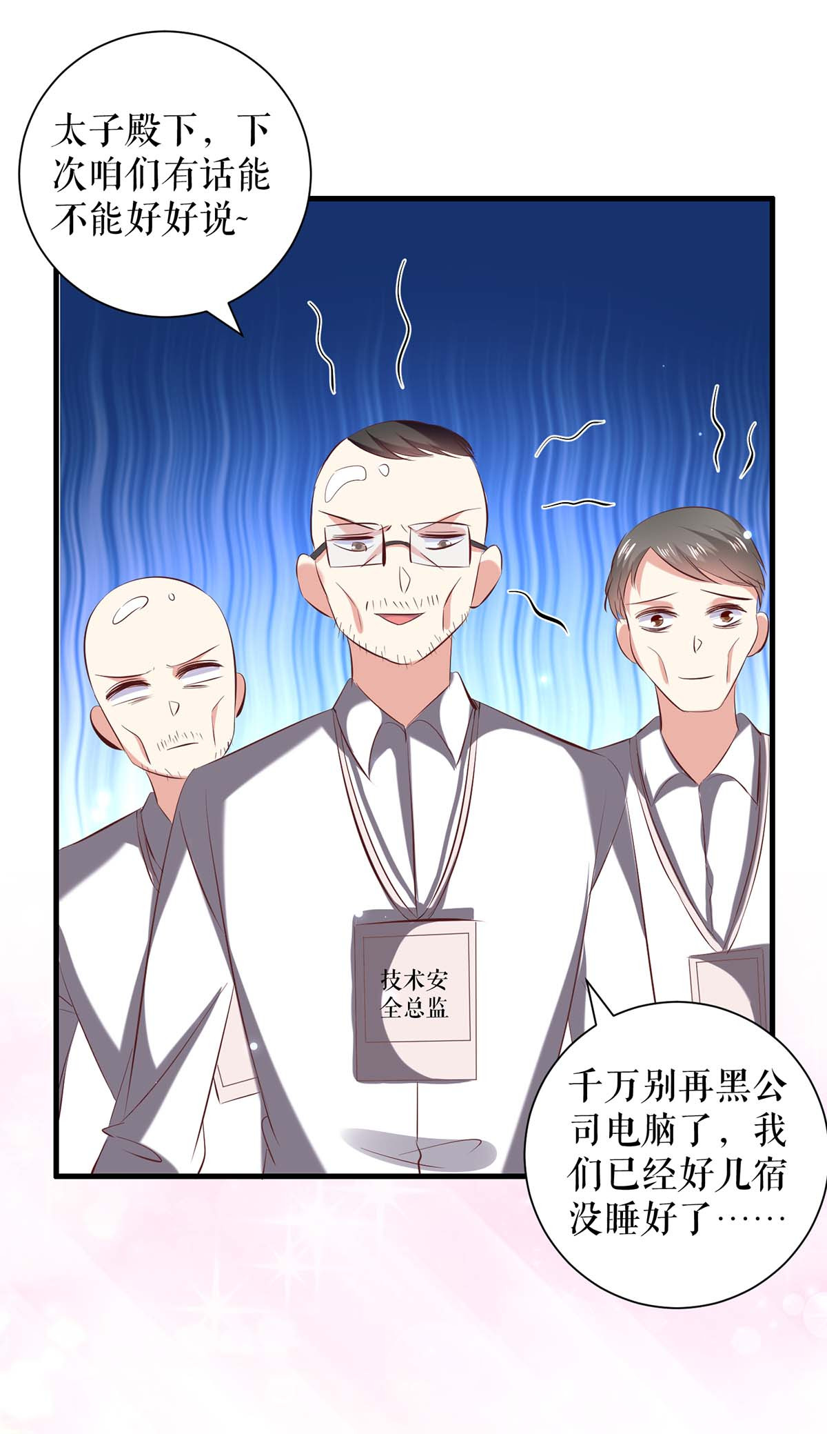 天才酷宝：总裁宠妻太强悍第102话 不要相信他