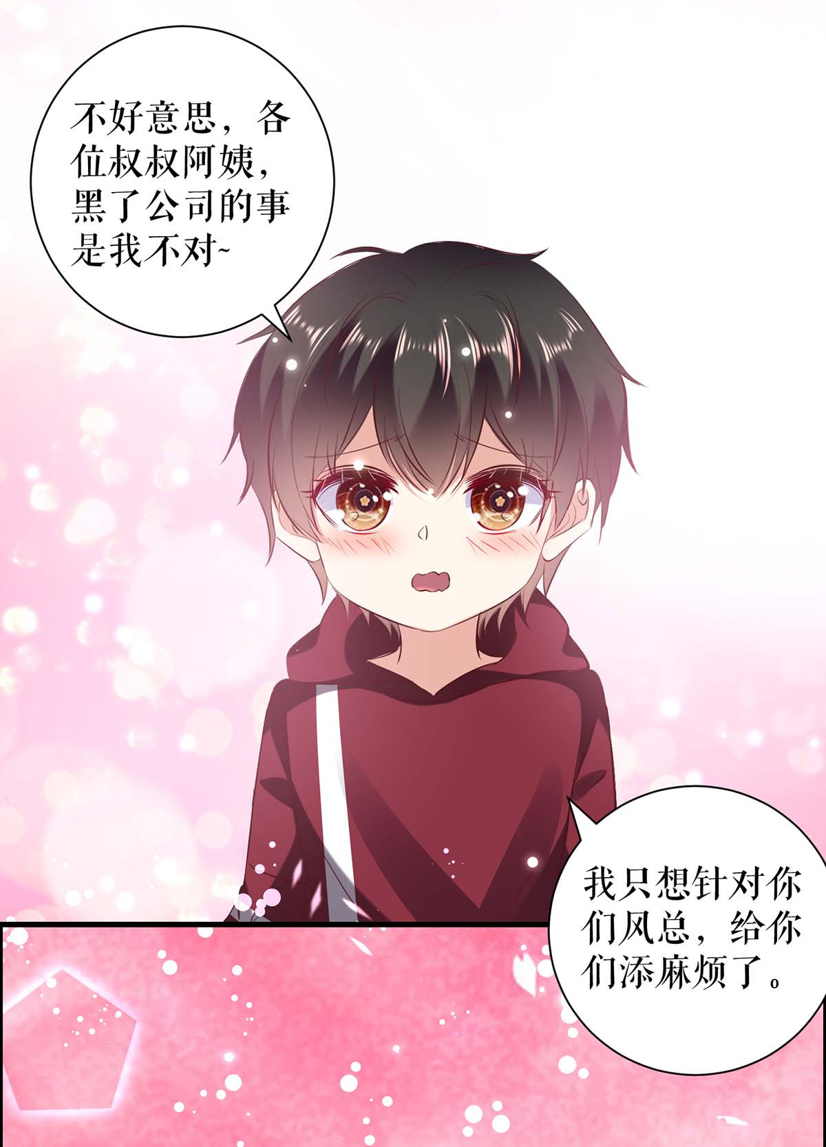 天才酷宝：总裁宠妻太强悍第102话 不要相信他