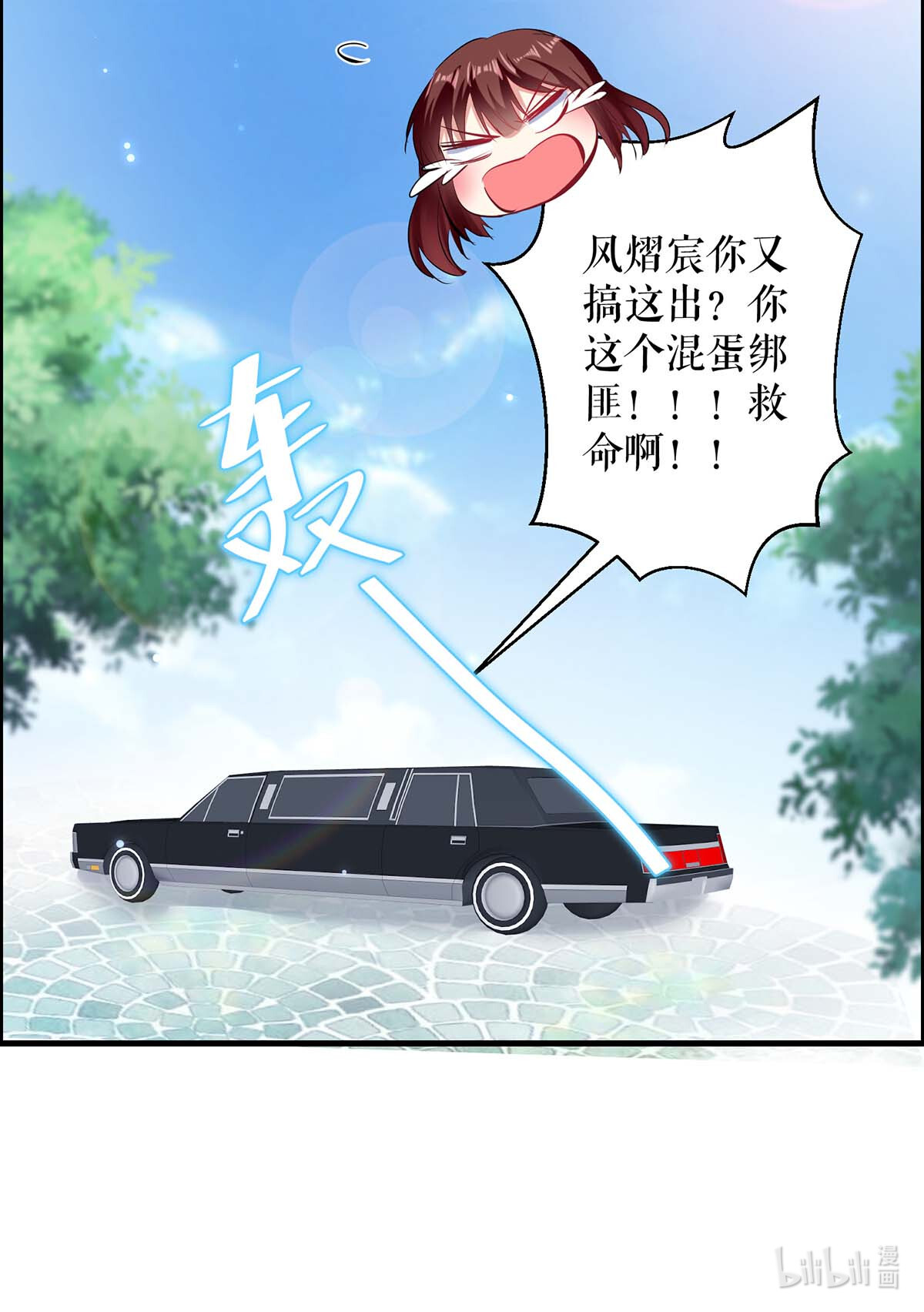 天才酷宝：总裁宠妻太强悍第103话 一起反抗