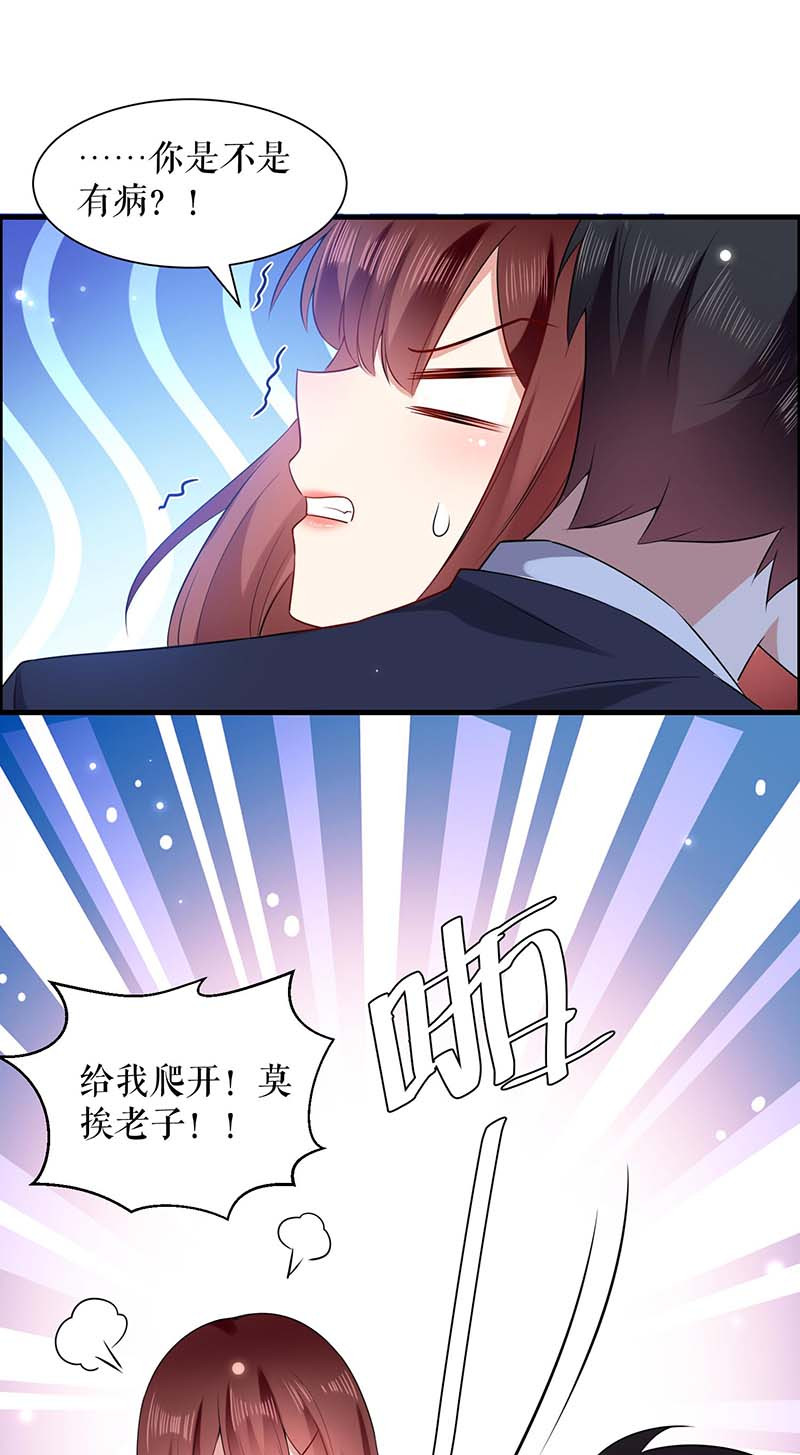 天才酷宝：总裁宠妻太强悍第104话 你得负责