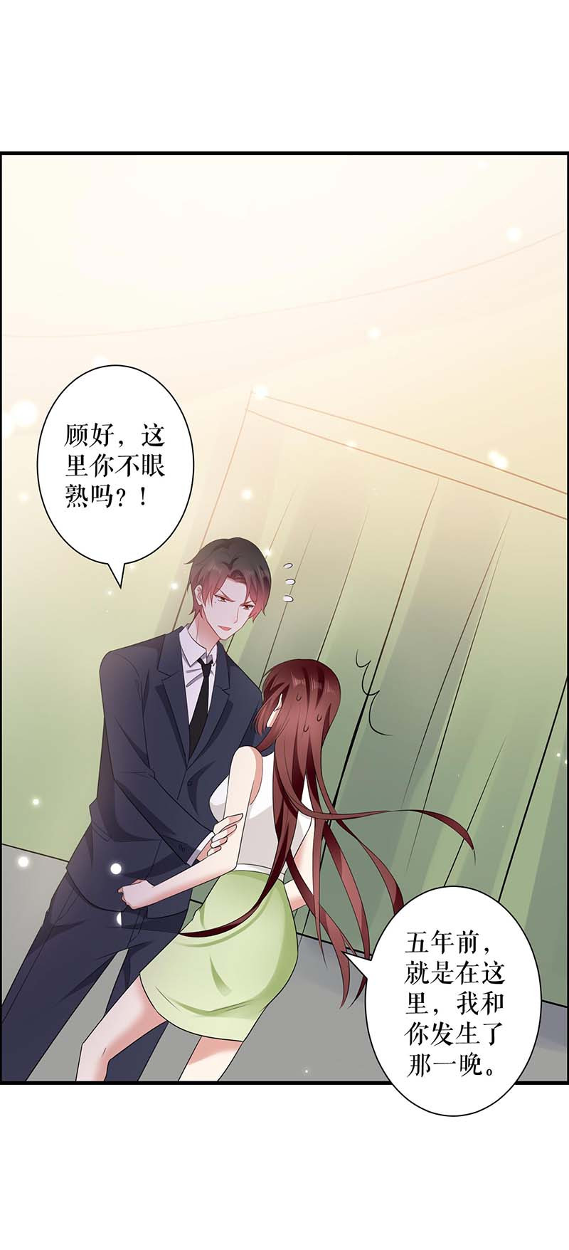 天才酷宝：总裁宠妻太强悍第104话 你得负责