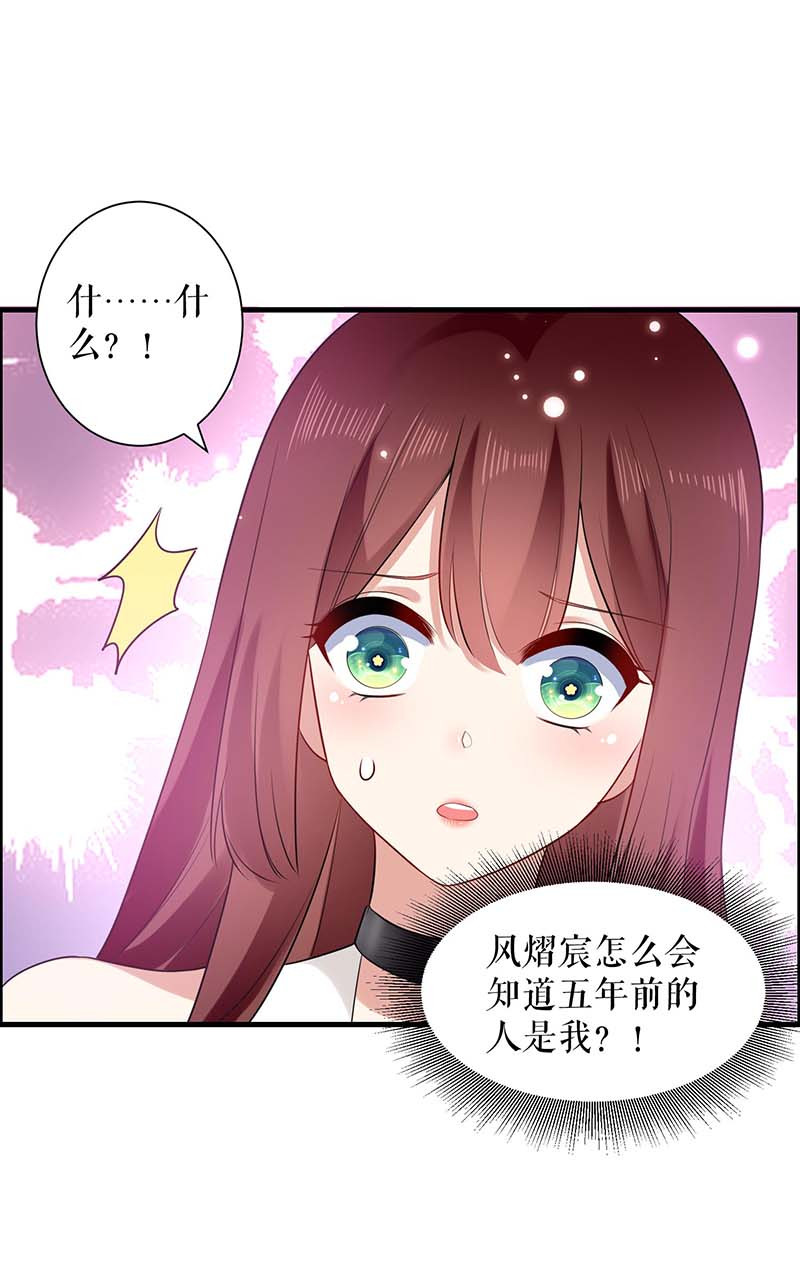 天才酷宝：总裁宠妻太强悍第104话 你得负责