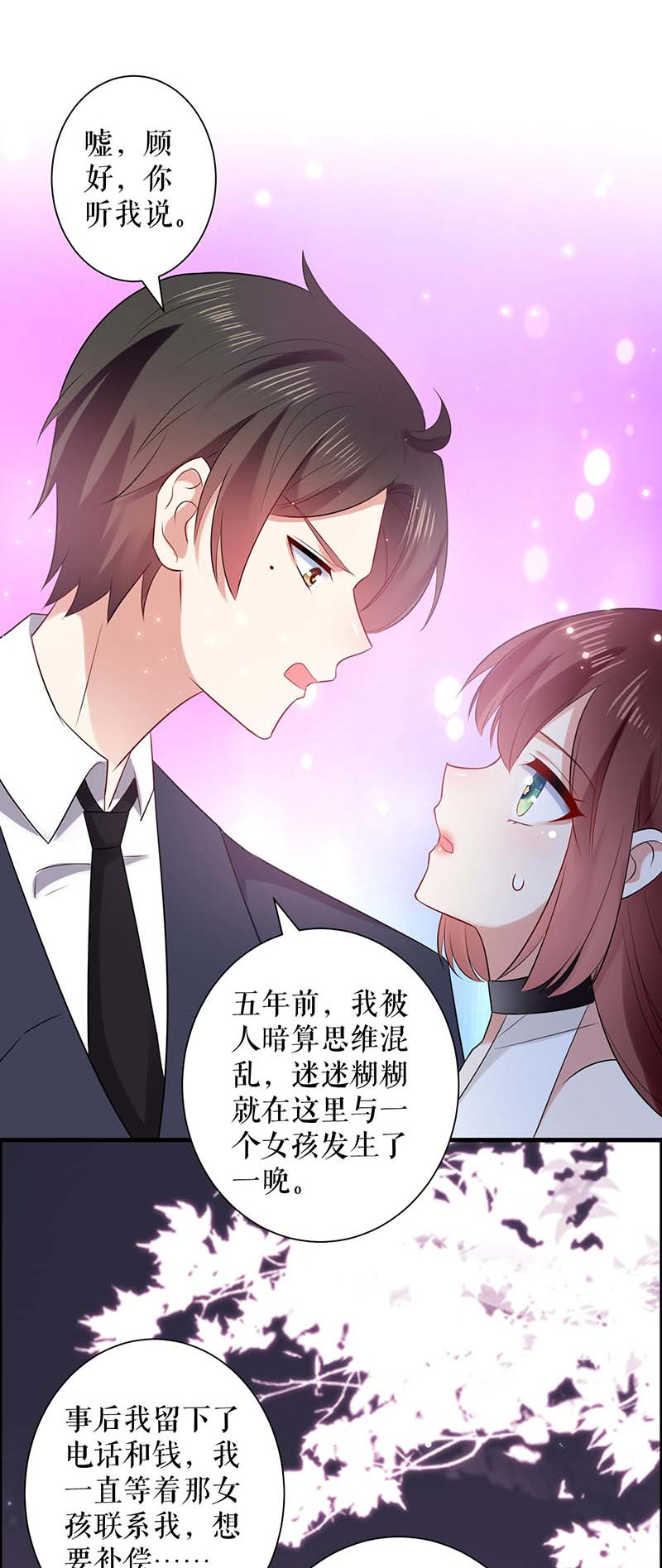 天才酷宝：总裁宠妻太强悍第104话 你得负责
