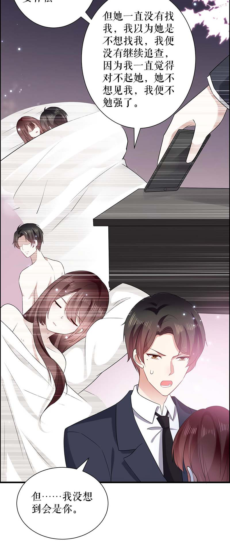 天才酷宝：总裁宠妻太强悍第104话 你得负责