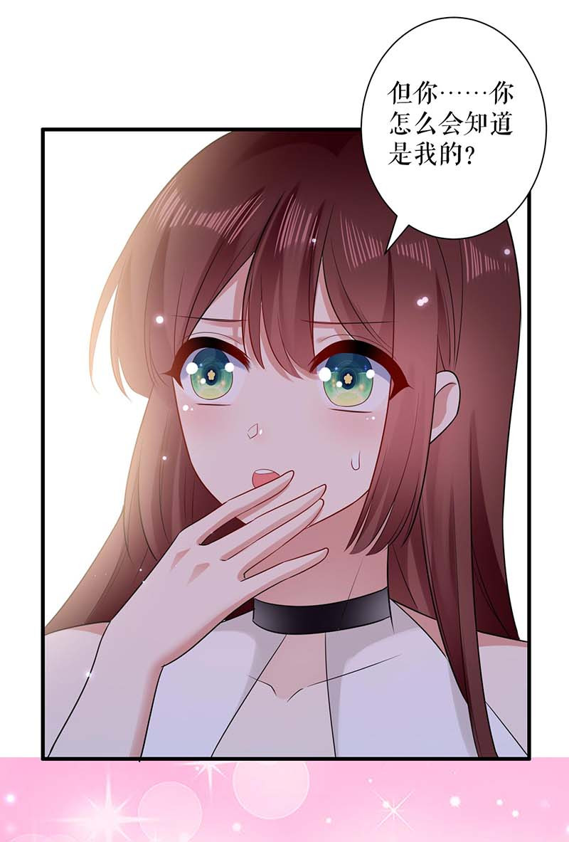 天才酷宝：总裁宠妻太强悍第104话 你得负责