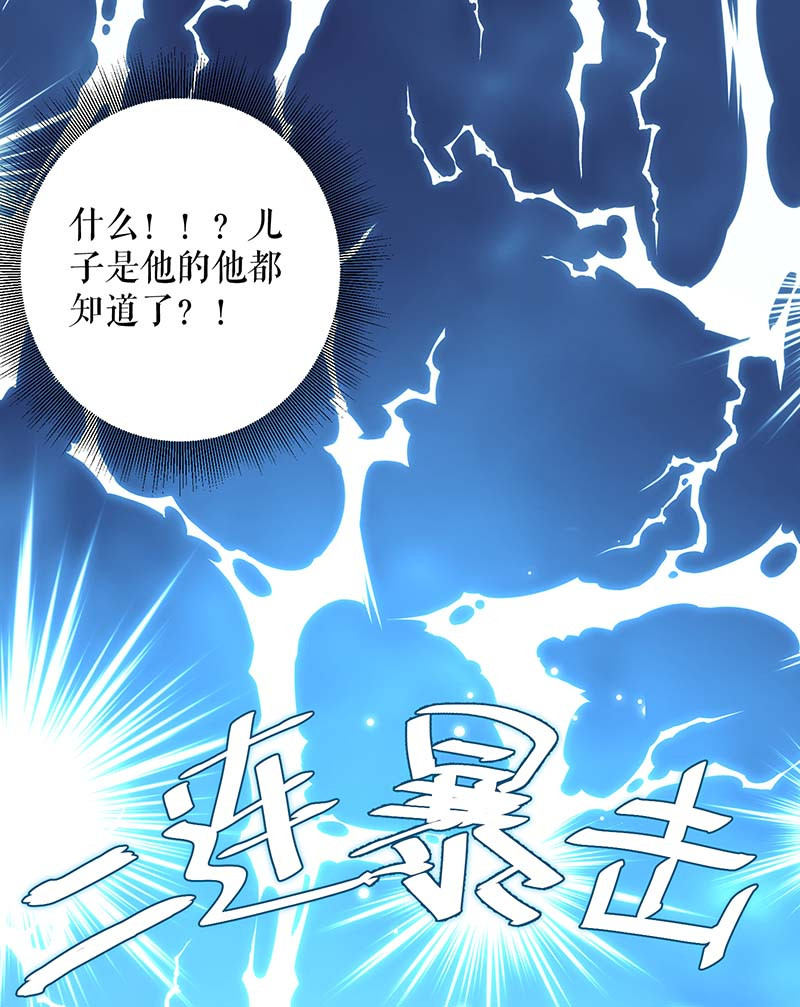 天才酷宝：总裁宠妻太强悍第104话 你得负责